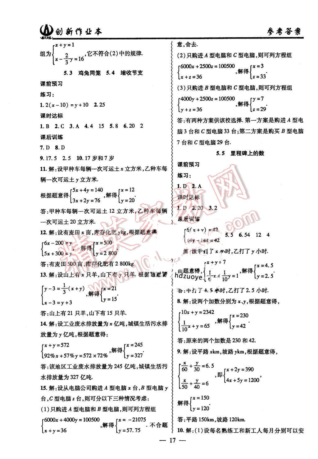 2015年創(chuàng)新課堂創(chuàng)新作業(yè)本八年級(jí)數(shù)學(xué)上冊(cè)北師大版 第17頁(yè)