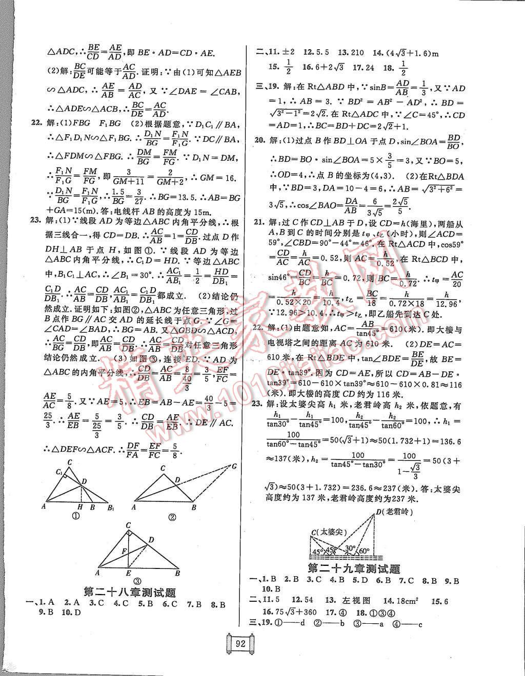 2015年海淀單元測(cè)試AB卷九年級(jí)數(shù)學(xué)全一冊(cè)人教版 第8頁(yè)