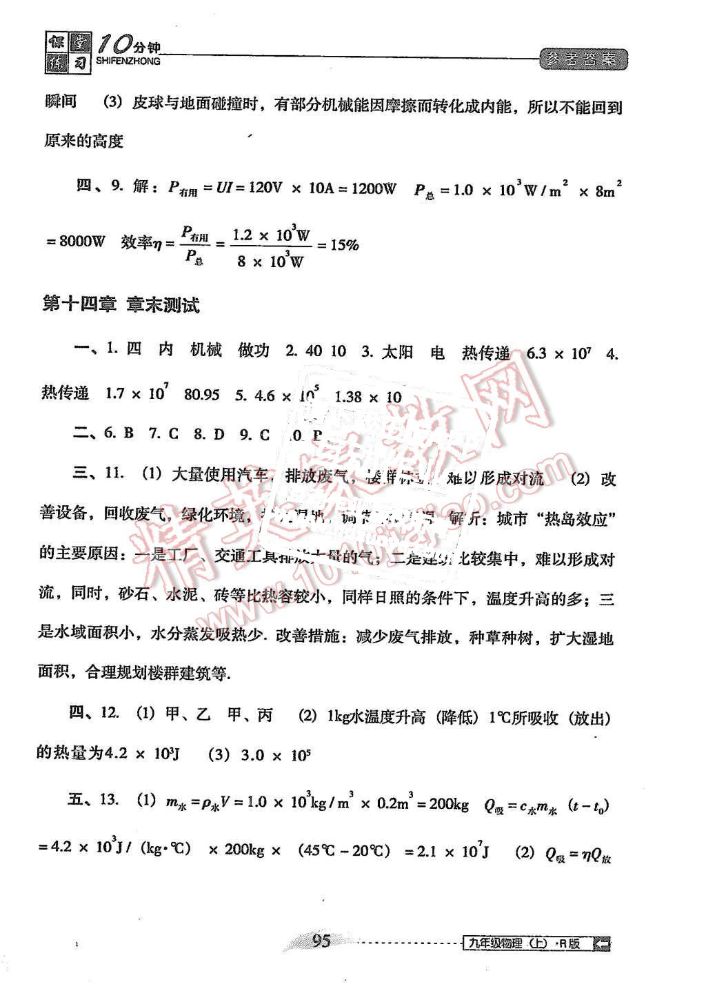 2015年翻转课堂课堂10分钟九年级物理上册人教版 第5页