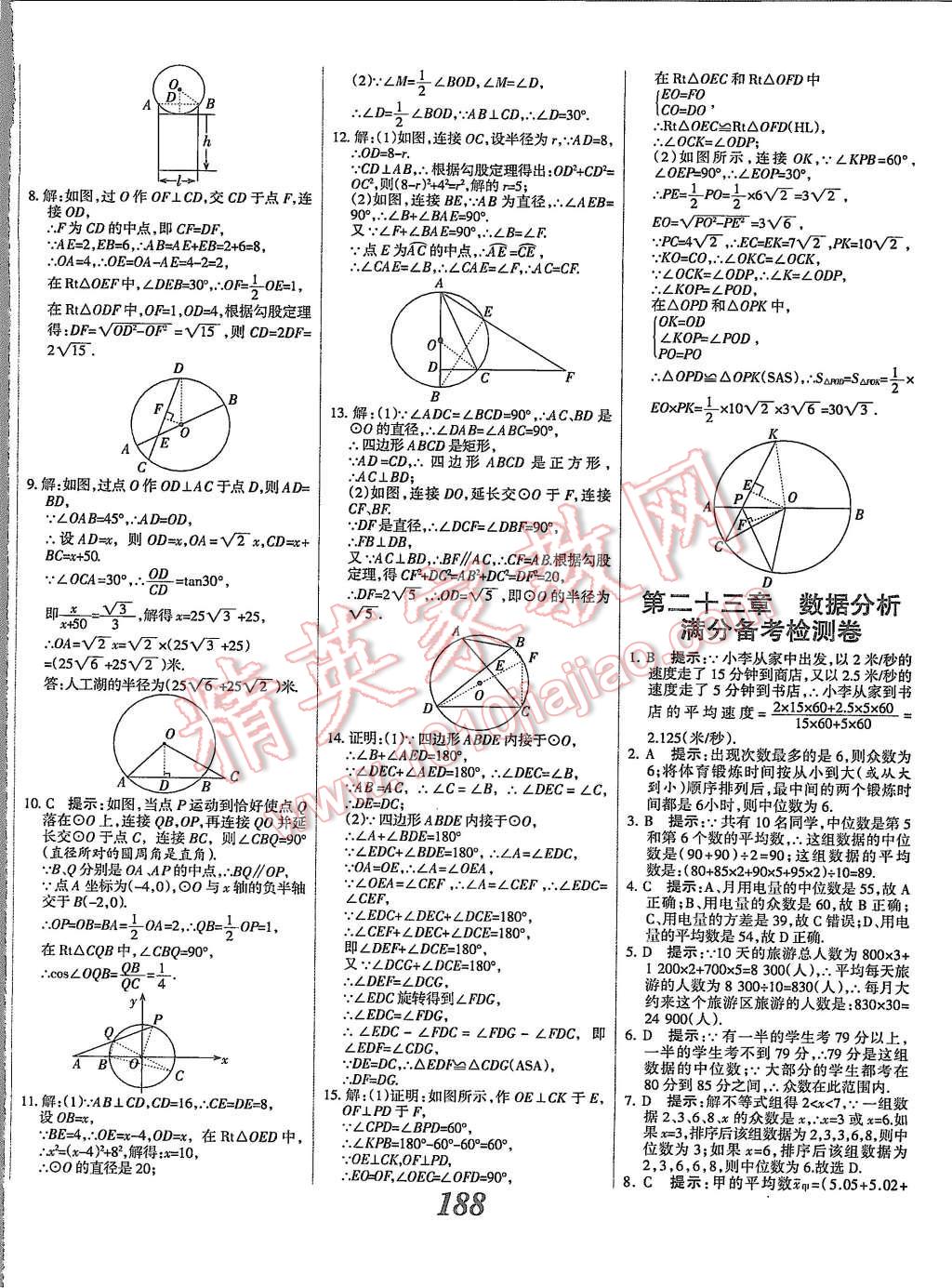 2015年全优课堂考点集训与满分备考九年级数学全一册上冀教版 第40页