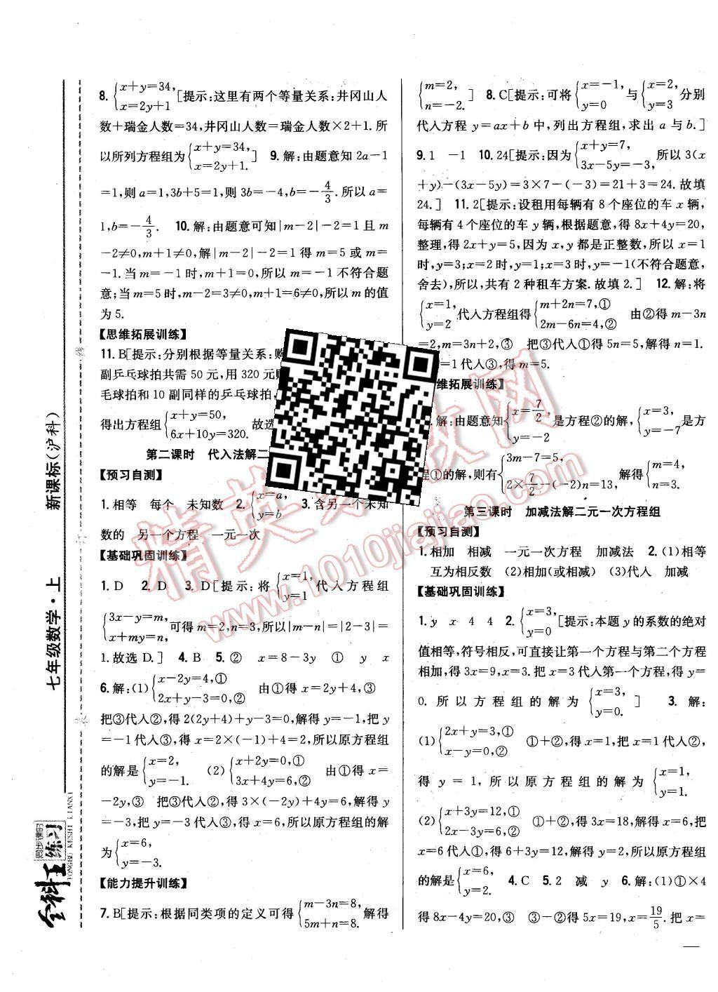 2015年全科王同步课时练习七年级数学上册沪科版 第13页