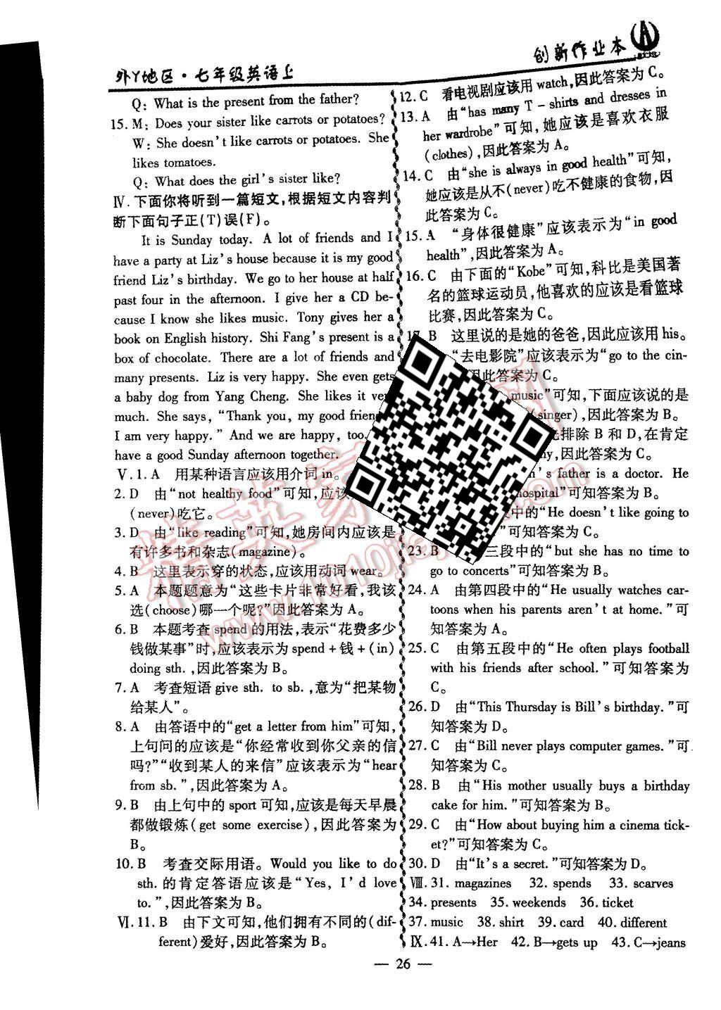 2015年創(chuàng)新課堂創(chuàng)新作業(yè)本七年級英語上冊外研版 第26頁