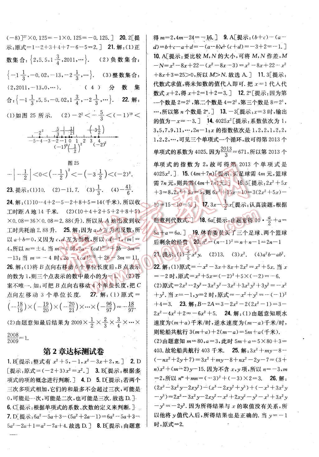 2015年全科王同步课时练习七年级数学上册沪科版 第22页