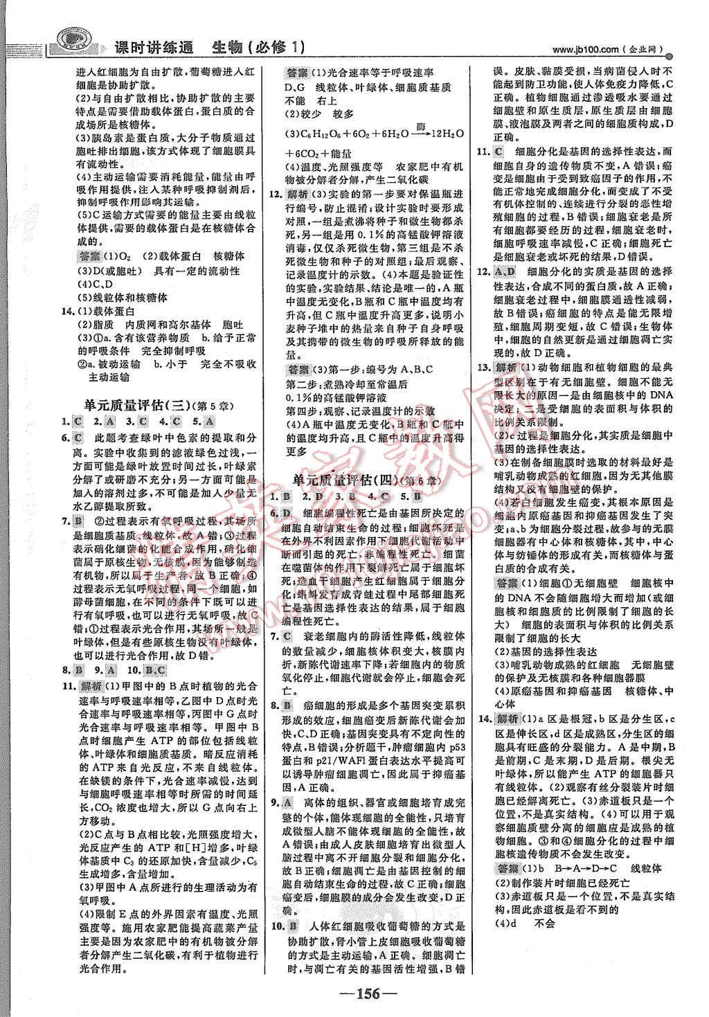 2015年世紀金榜課時講練通生物必修1人教版 第23頁