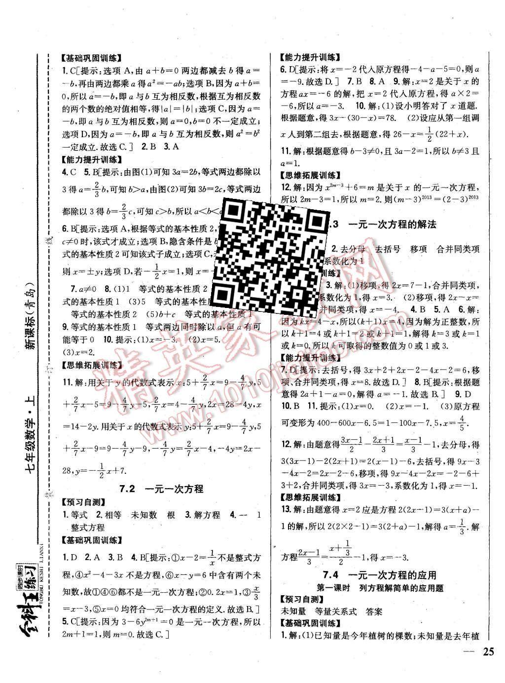 2015年全科王同步課時練習(xí)七年級數(shù)學(xué)上冊青島版 第13頁