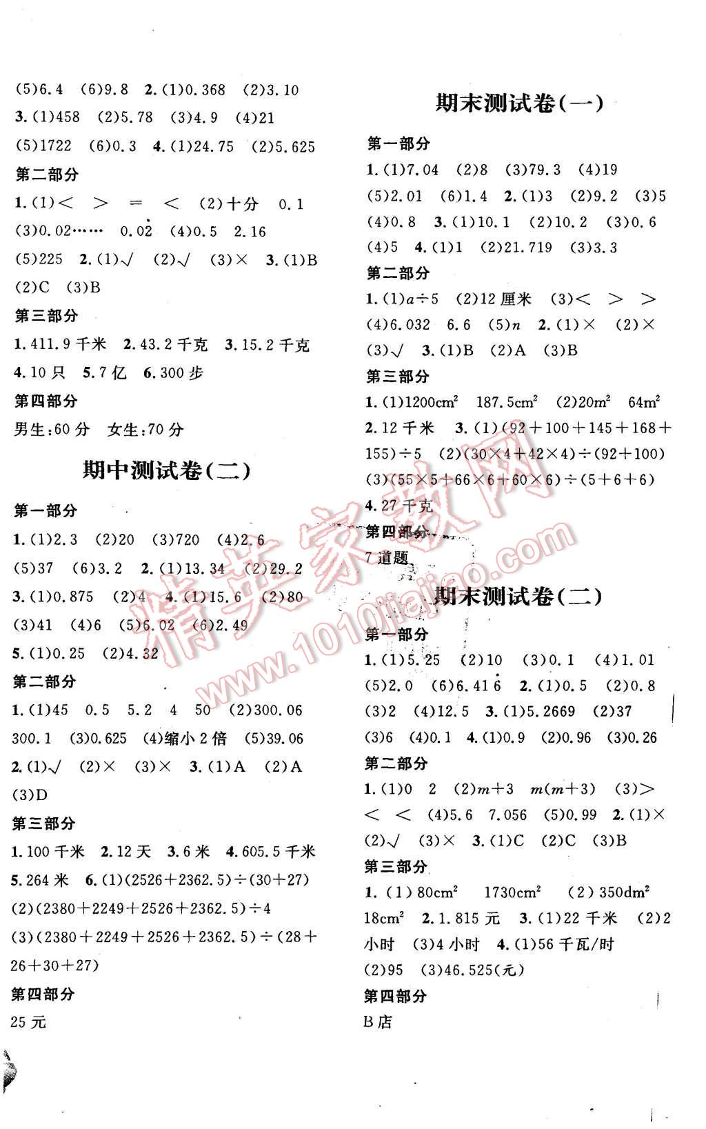 2015年標(biāo)準(zhǔn)期末考卷五年級數(shù)學(xué)第一學(xué)期上海地區(qū)專用 第4頁