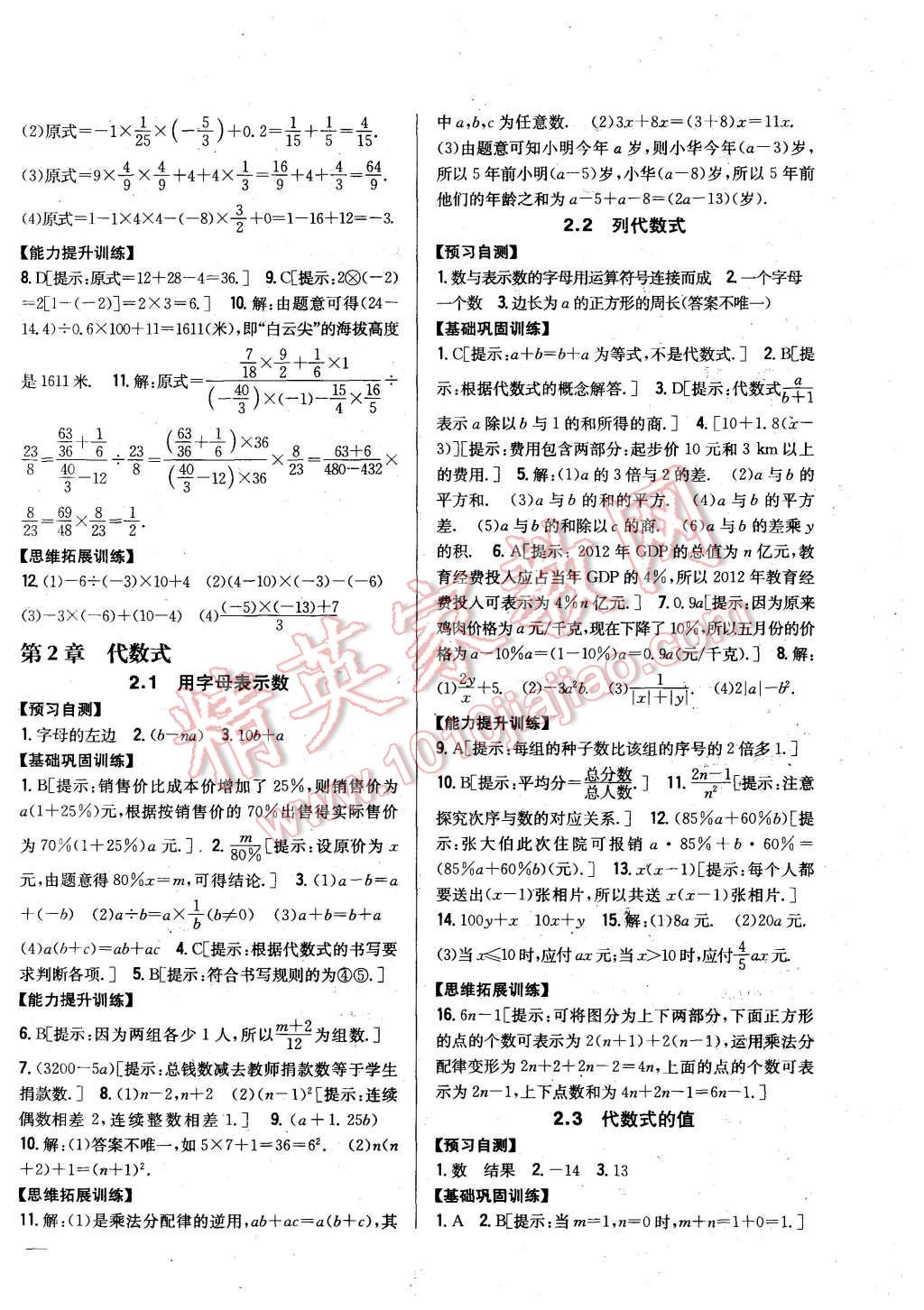 2015年全科王同步课时练习七年级数学上册湘教版 第6页