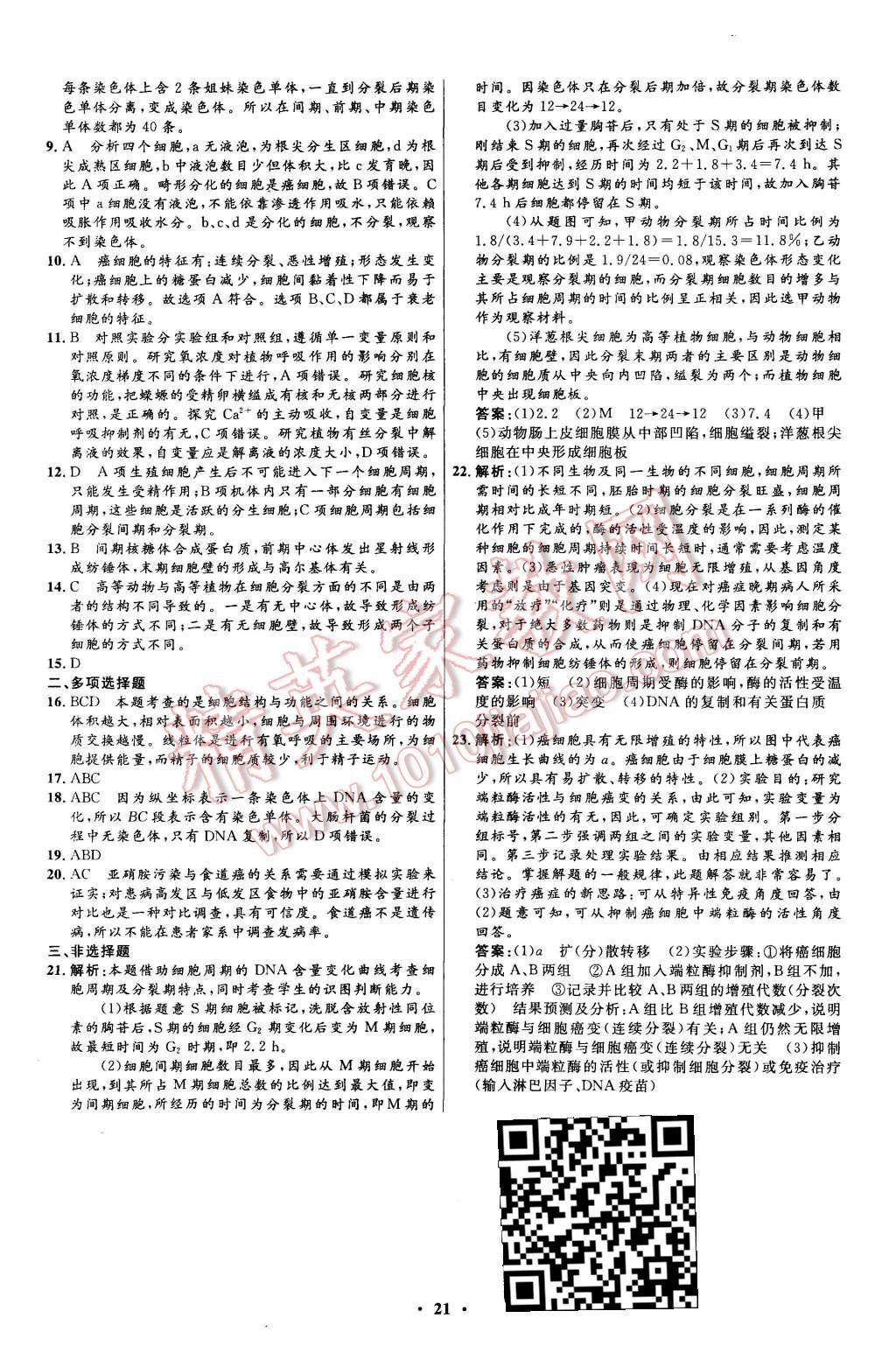 2015年新課程自主學(xué)習(xí)與測評高中生物必修1人教版 第21頁