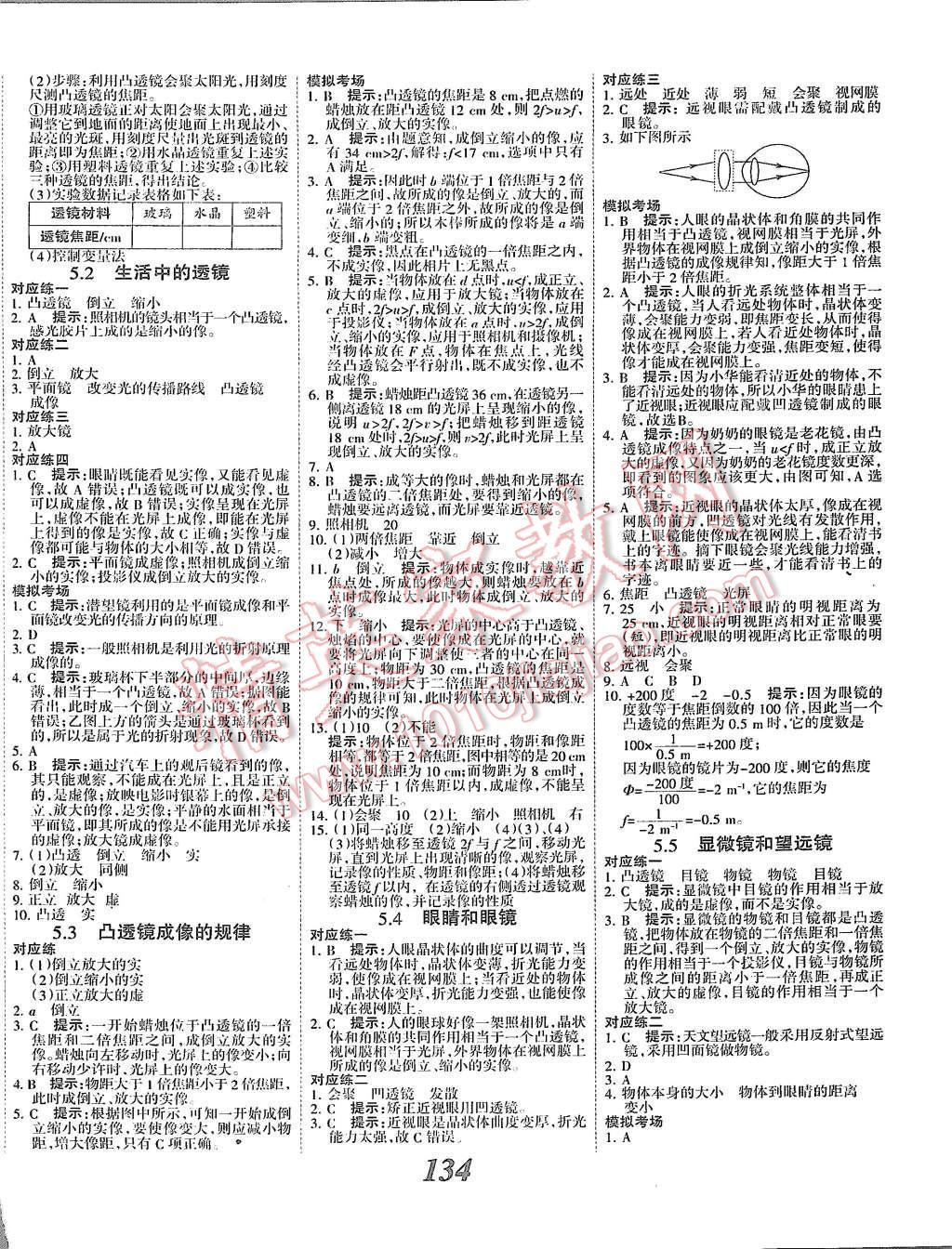 2015年全优课堂考点集训与满分备考八年级物理上册人教版 第10页