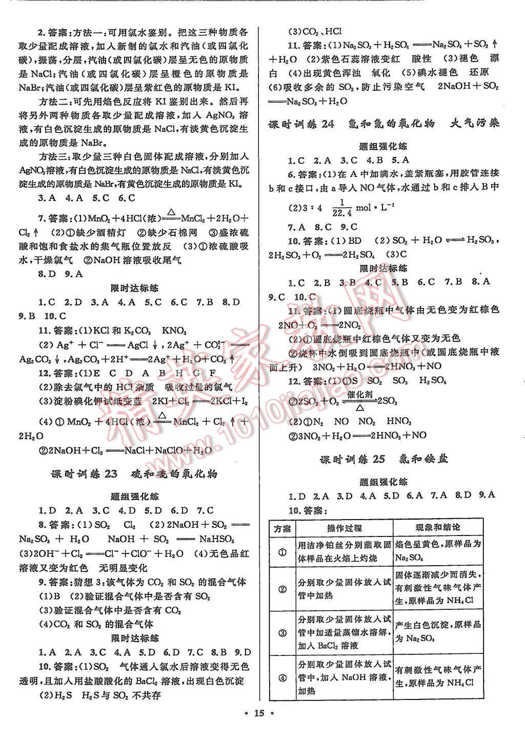 2015年志鴻優(yōu)化贏在課堂化學(xué)必修1人教版 第15頁(yè)