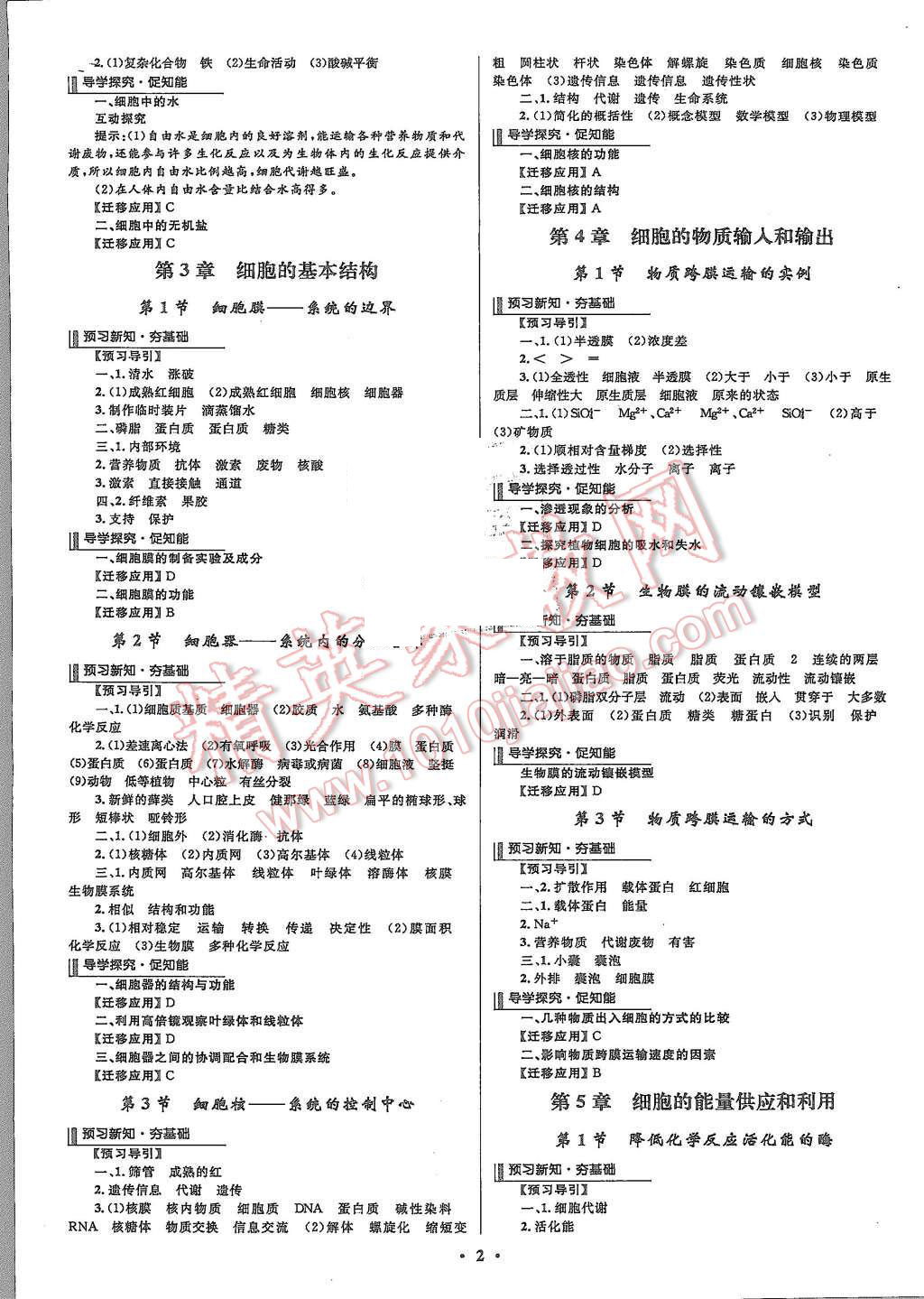 2015年志鴻優(yōu)化贏在課堂生物必修1人教版 第2頁(yè)