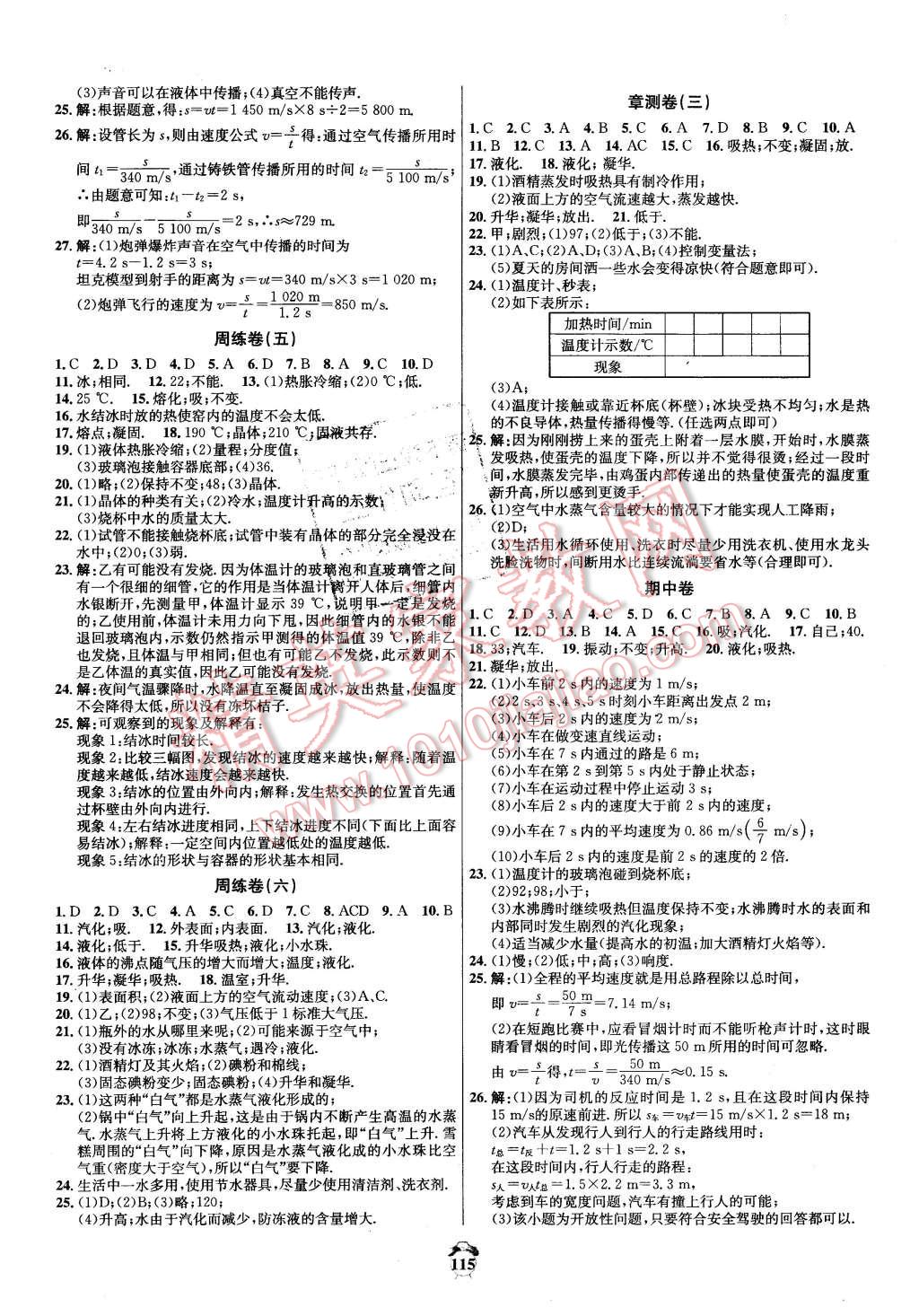 2016年轻松28套阳光夺冠八年级物理上册人教版 第3页