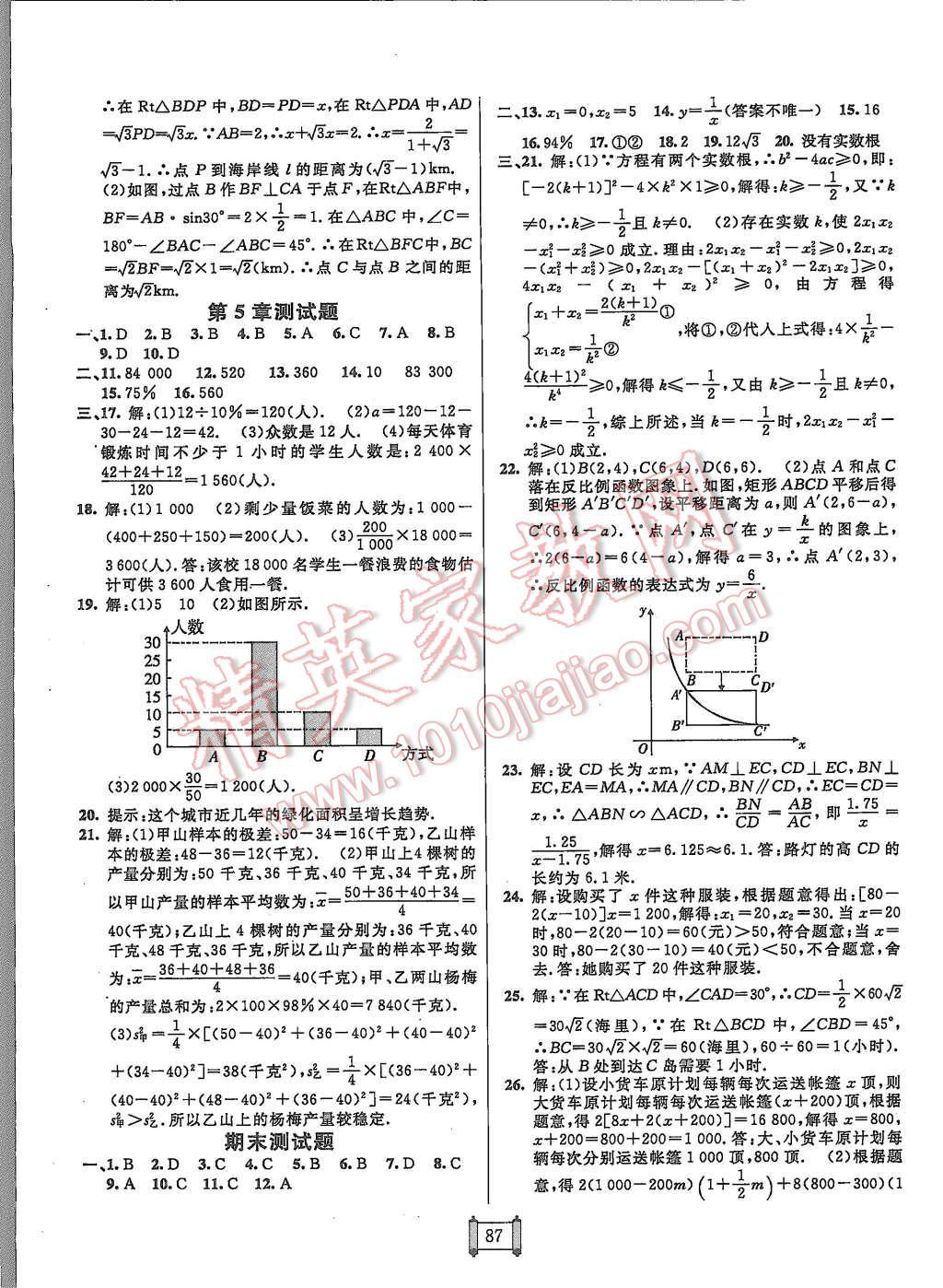 2015年海淀單元測試AB卷九年級數(shù)學(xué)全一冊湘教版 第3頁