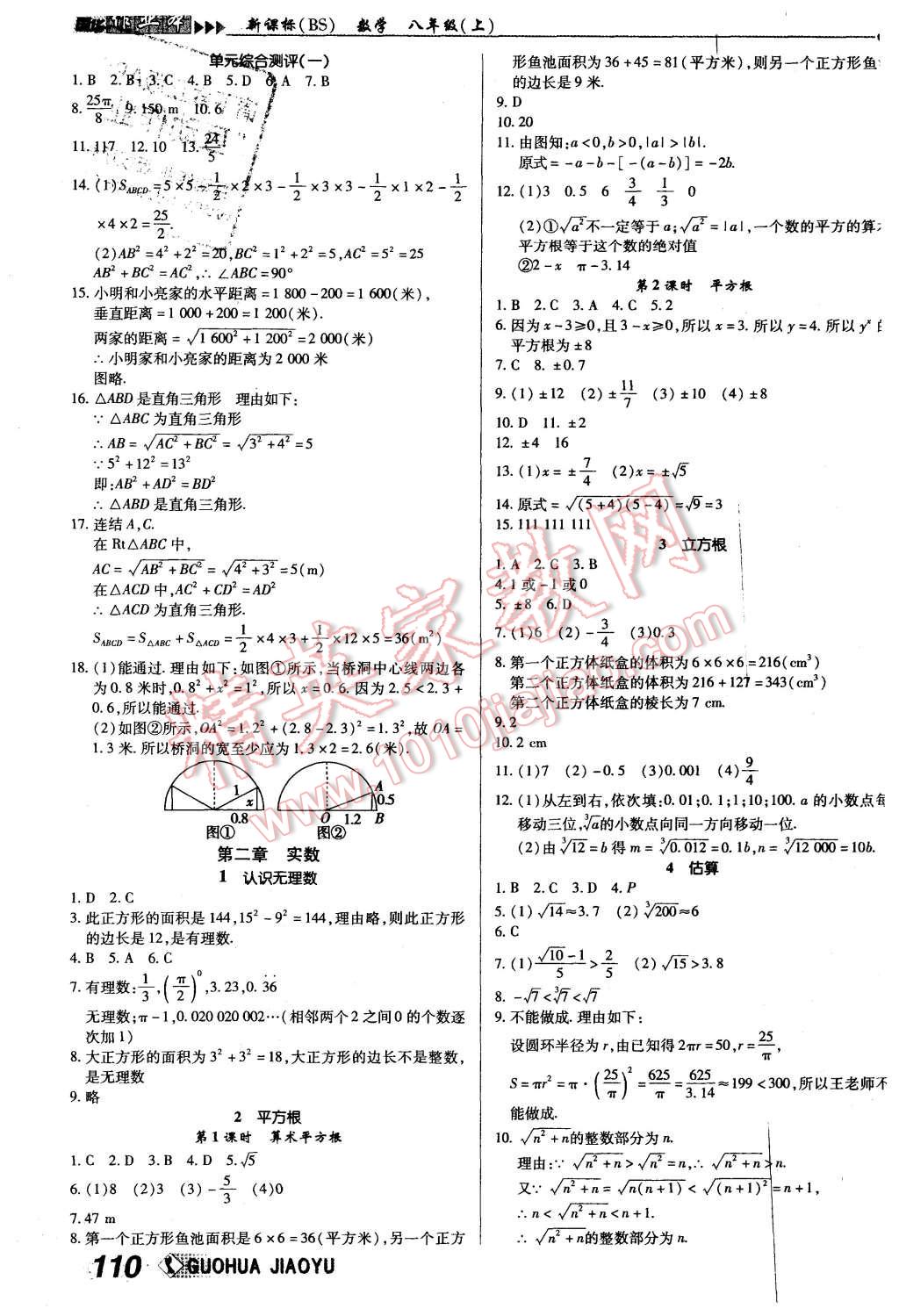 2015年國華作業(yè)本八年級數(shù)學(xué)上冊北師大版 第2頁