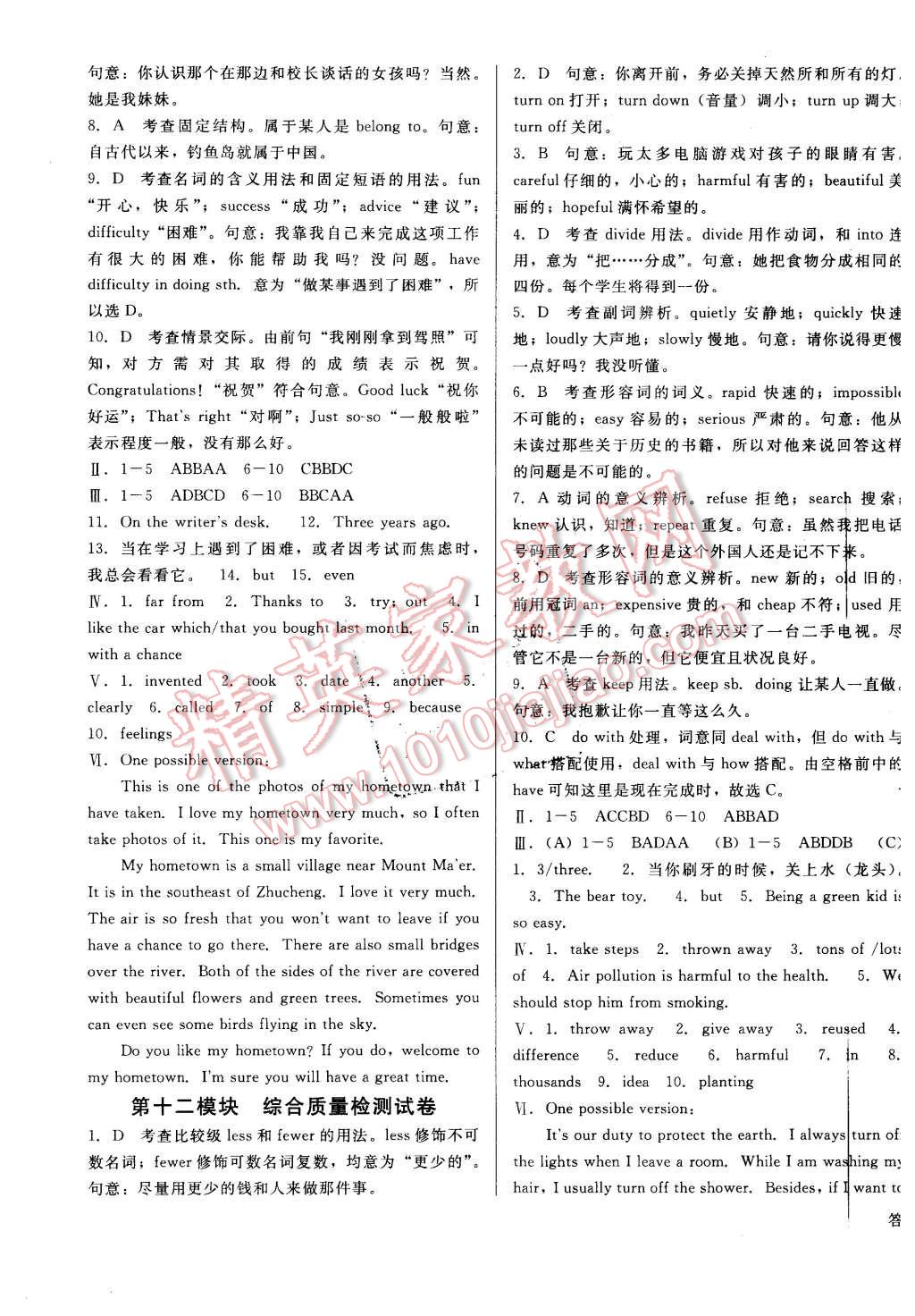 2015年打好基礎(chǔ)高效課堂金牌作業(yè)本九年級英語上冊外研版 第23頁