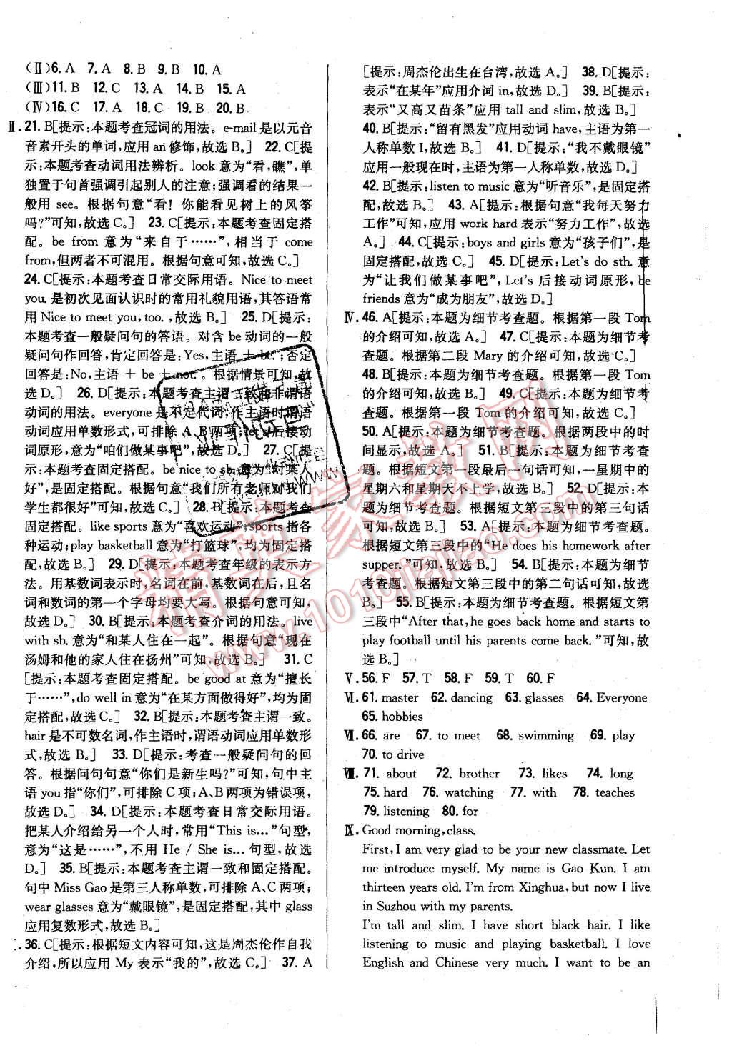 2015年全科王同步課時(shí)練習(xí)七年級(jí)英語上冊(cè)譯林版 第20頁
