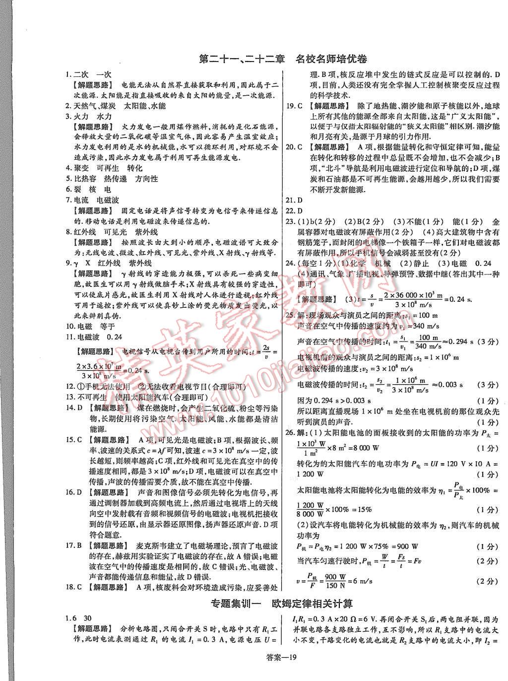 2015年金考卷活頁題選九年級物理全一冊人教版 第19頁