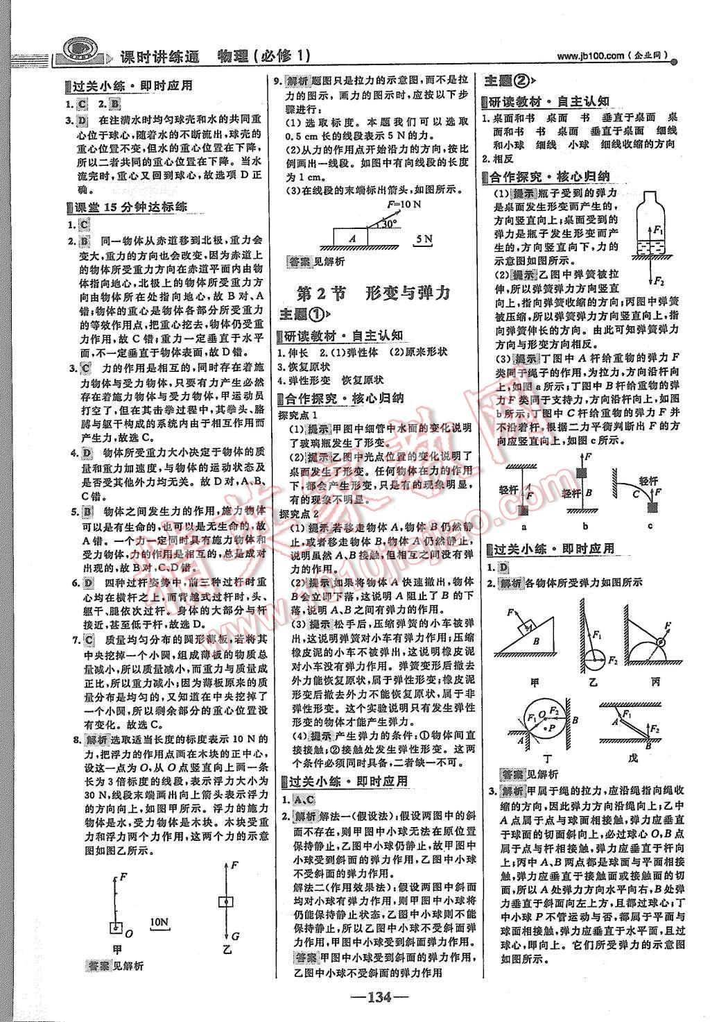 2015年世紀(jì)金榜課時(shí)講練通物理必修1魯科版 第9頁(yè)