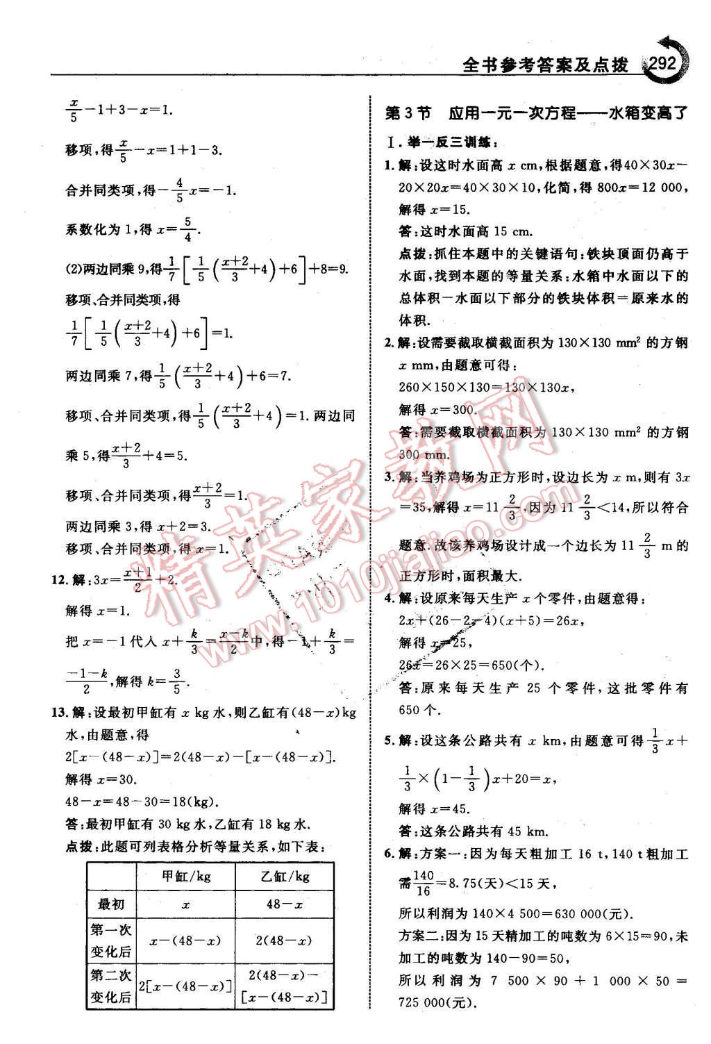 2015年特高级教师点拨七年级数学上册北师大版 第38页