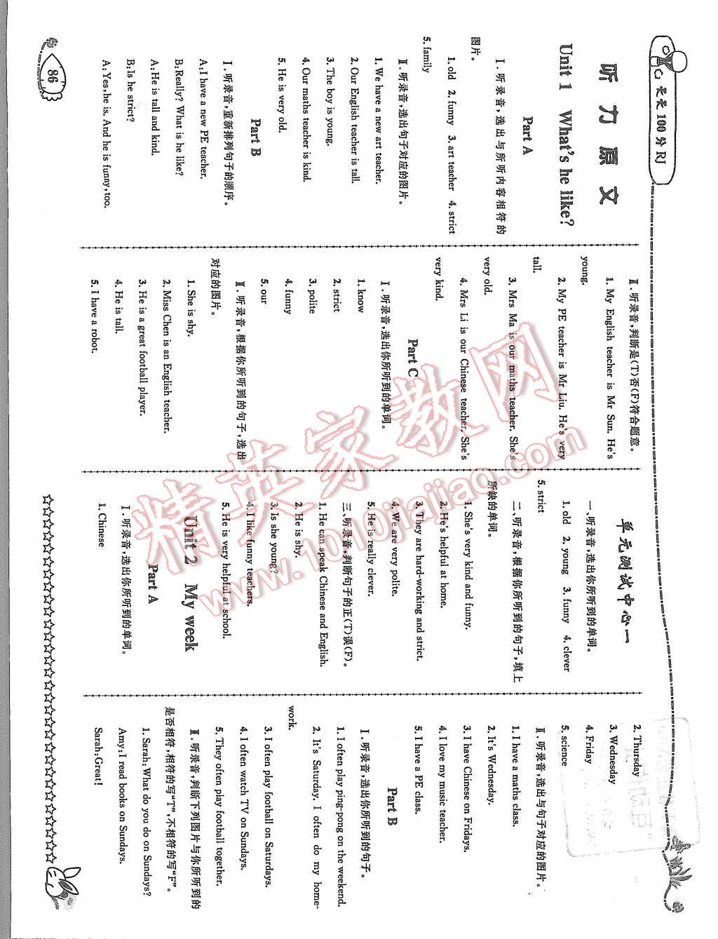 2015年天天100分優(yōu)化作業(yè)本五年級(jí)英語(yǔ)上冊(cè)人教版 第8頁(yè)