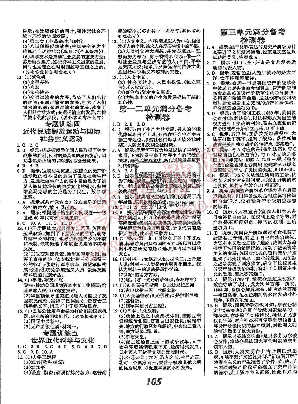 2015年全优课堂考点集训与满分备考九年级历史全一册上人教版 第9页