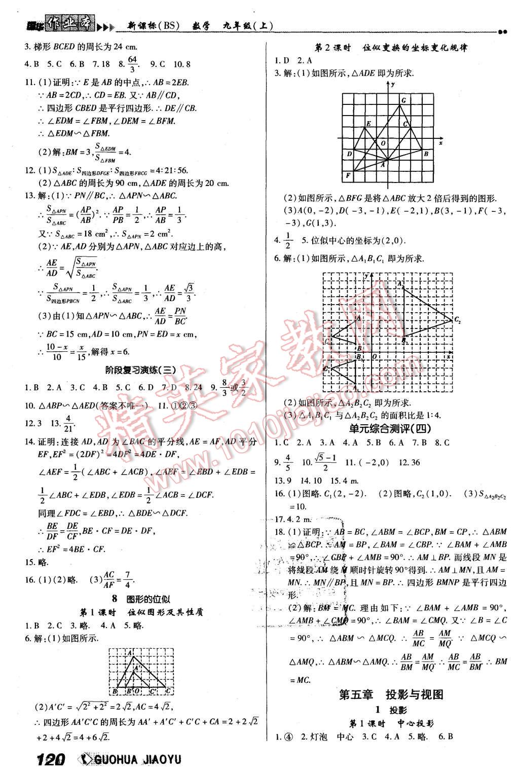 2015年国华作业本九年级数学上册北师大版 第12页