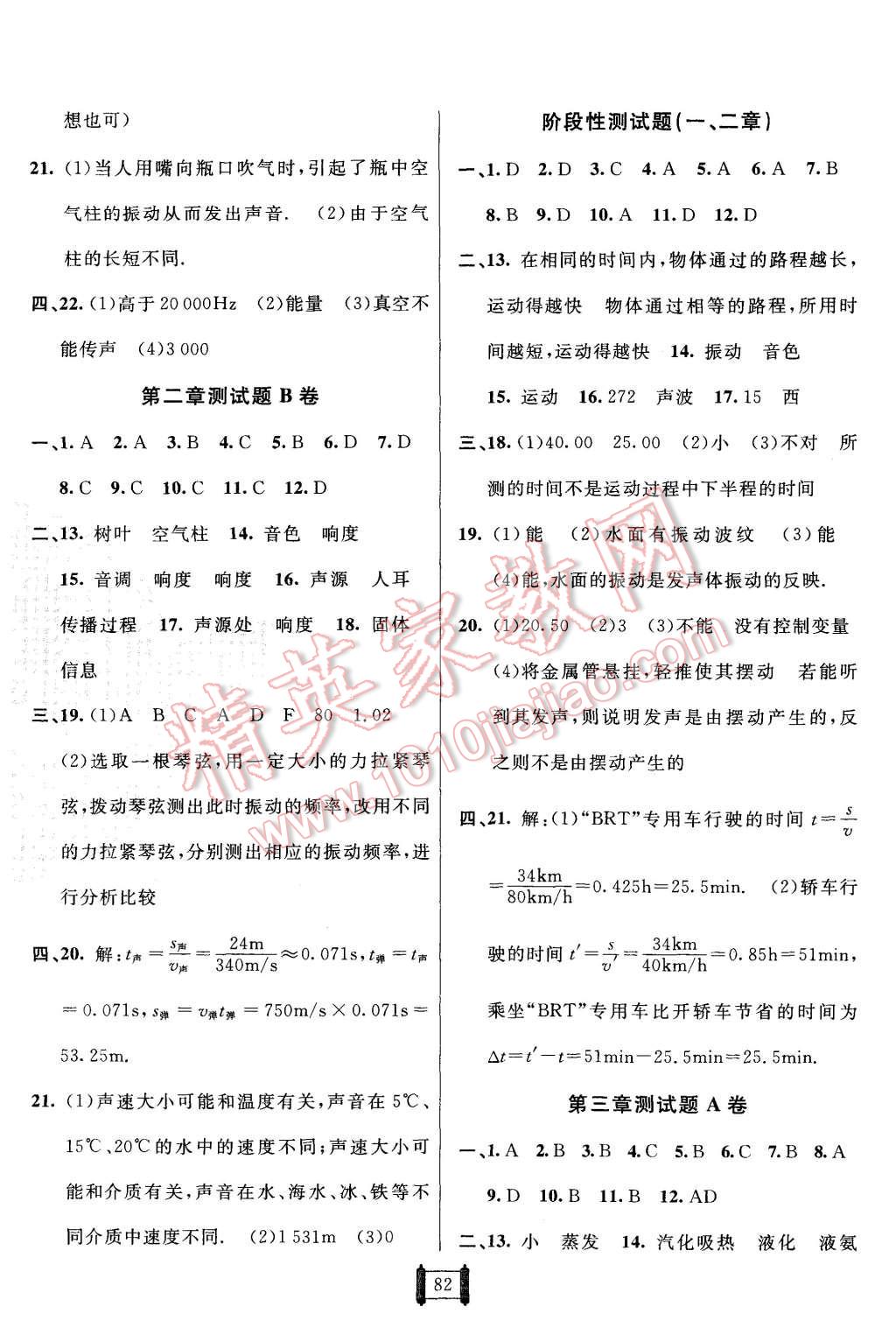 2015年神龍牛皮卷海淀單元測試AB卷八年級物理上冊人教版 第2頁