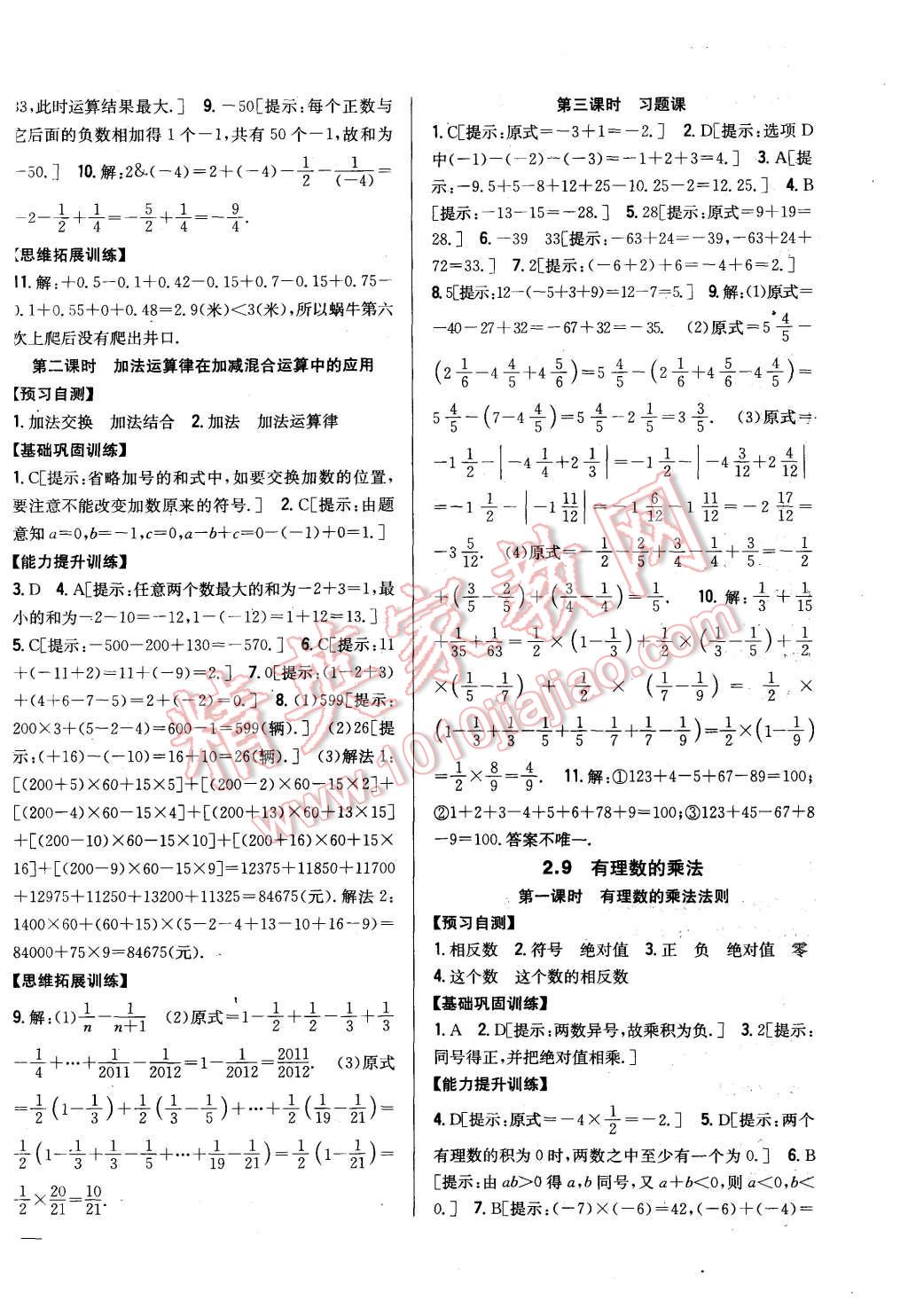 2015年全科王同步課時練習七年級數(shù)學上冊華師大版 第6頁