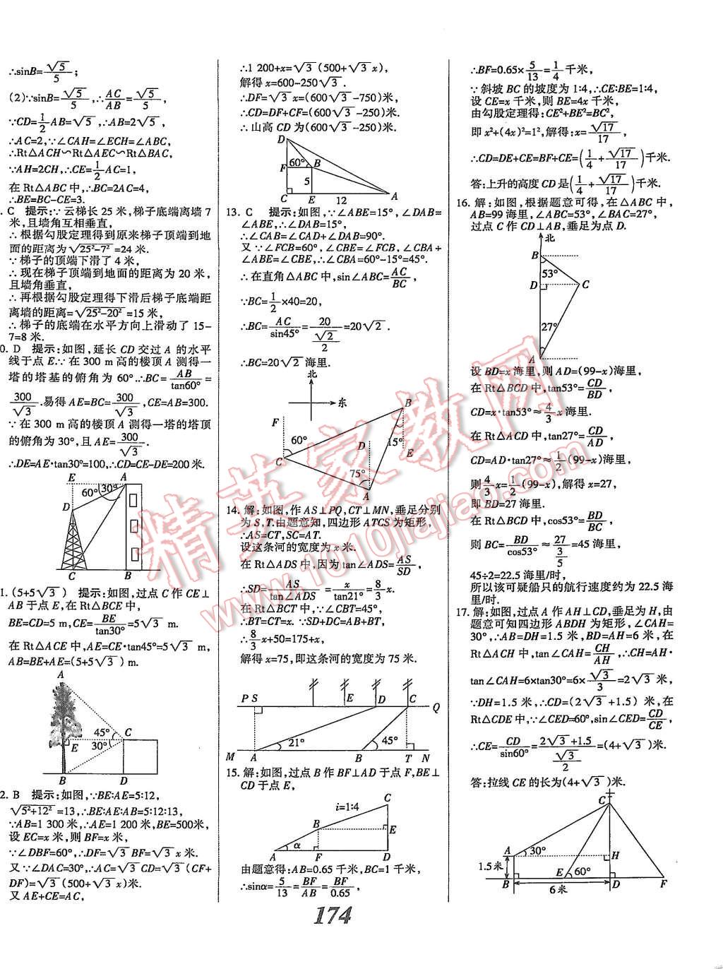 2015年全優(yōu)課堂考點(diǎn)集訓(xùn)與滿分備考九年級數(shù)學(xué)全一冊上冀教版 第26頁