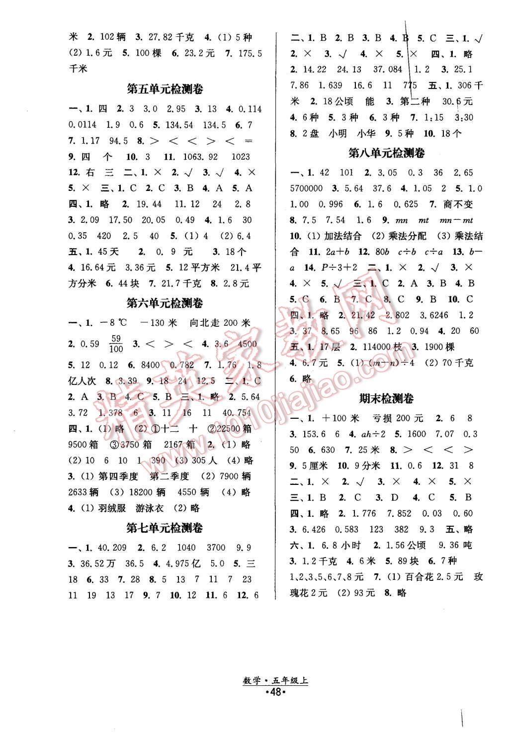 2015年陽(yáng)光小伙伴課時(shí)提優(yōu)作業(yè)本五年級(jí)數(shù)學(xué)上冊(cè)江蘇版 第8頁(yè)