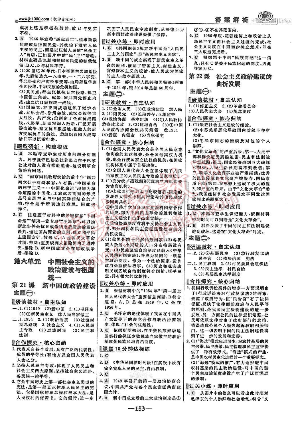 2015年世紀(jì)金榜課時講練通歷史必修1岳麓版 第12頁