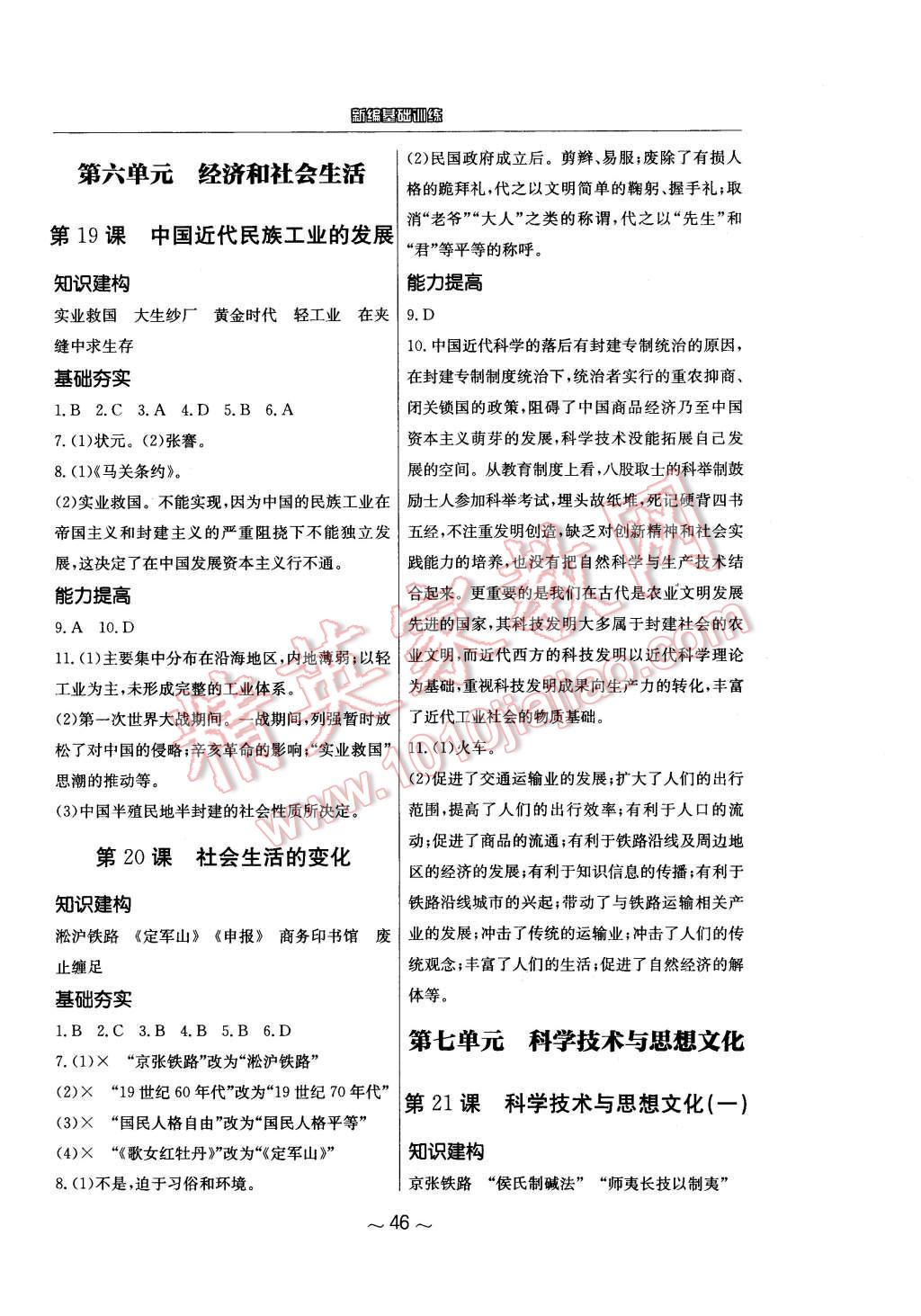 2015年新編基礎訓練八年級中國歷史上冊人教版黃山書社 第10頁