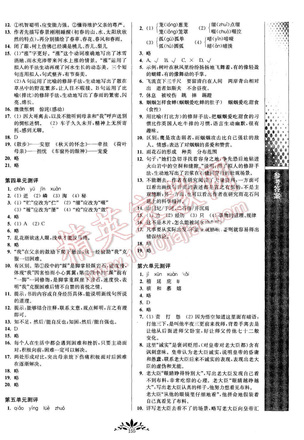 2015年新課程自主學習與測評七年級語文上冊人教版 第15頁