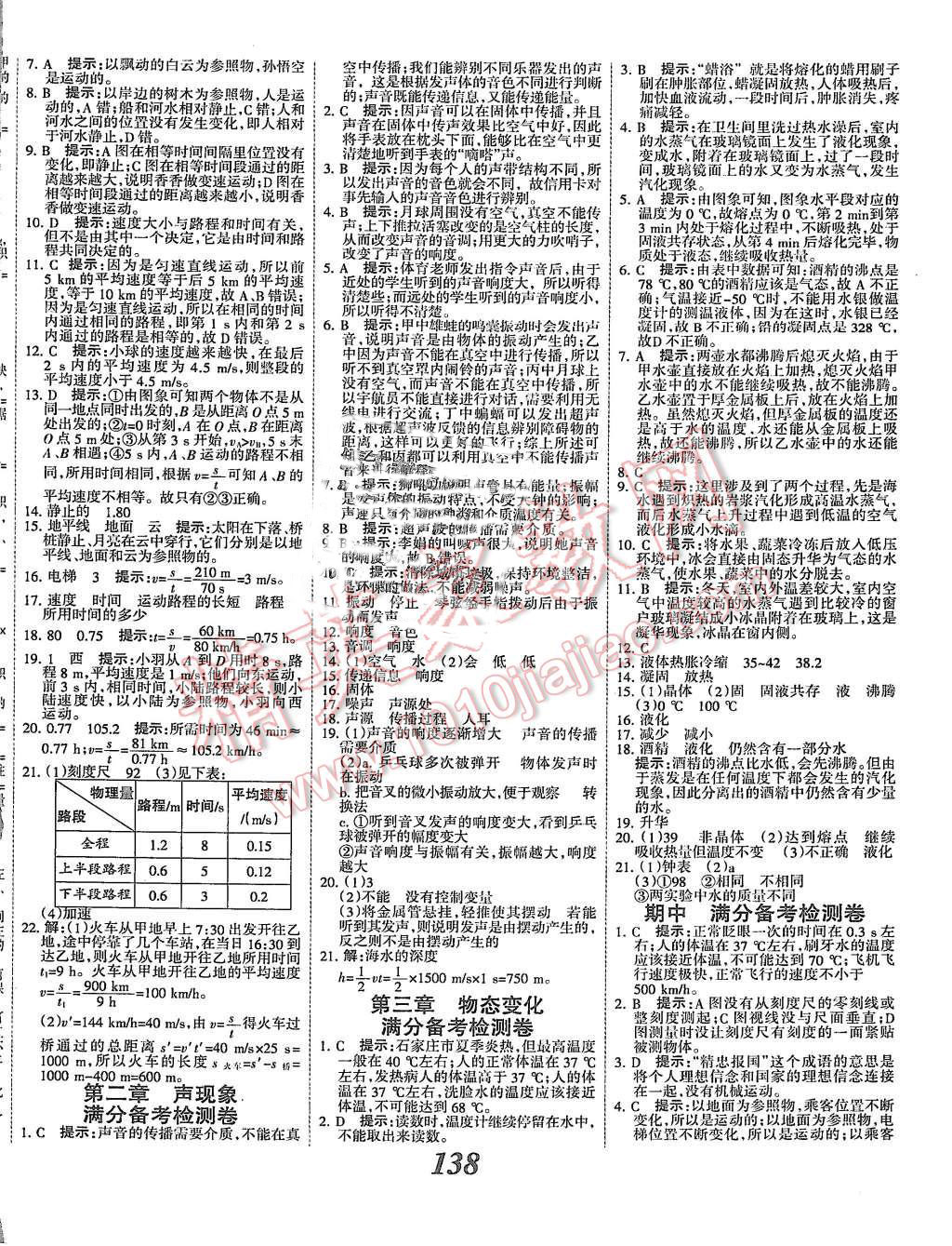 2015年全優(yōu)課堂考點(diǎn)集訓(xùn)與滿分備考八年級(jí)物理上冊人教版 第14頁