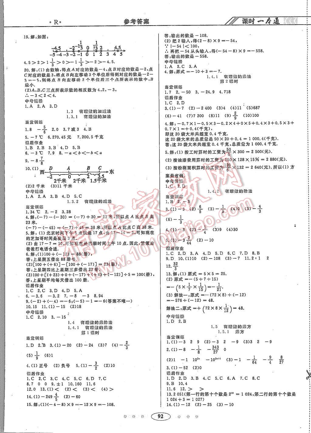 2015年成龙计划课时一本通七年级数学上册人教版 第6页