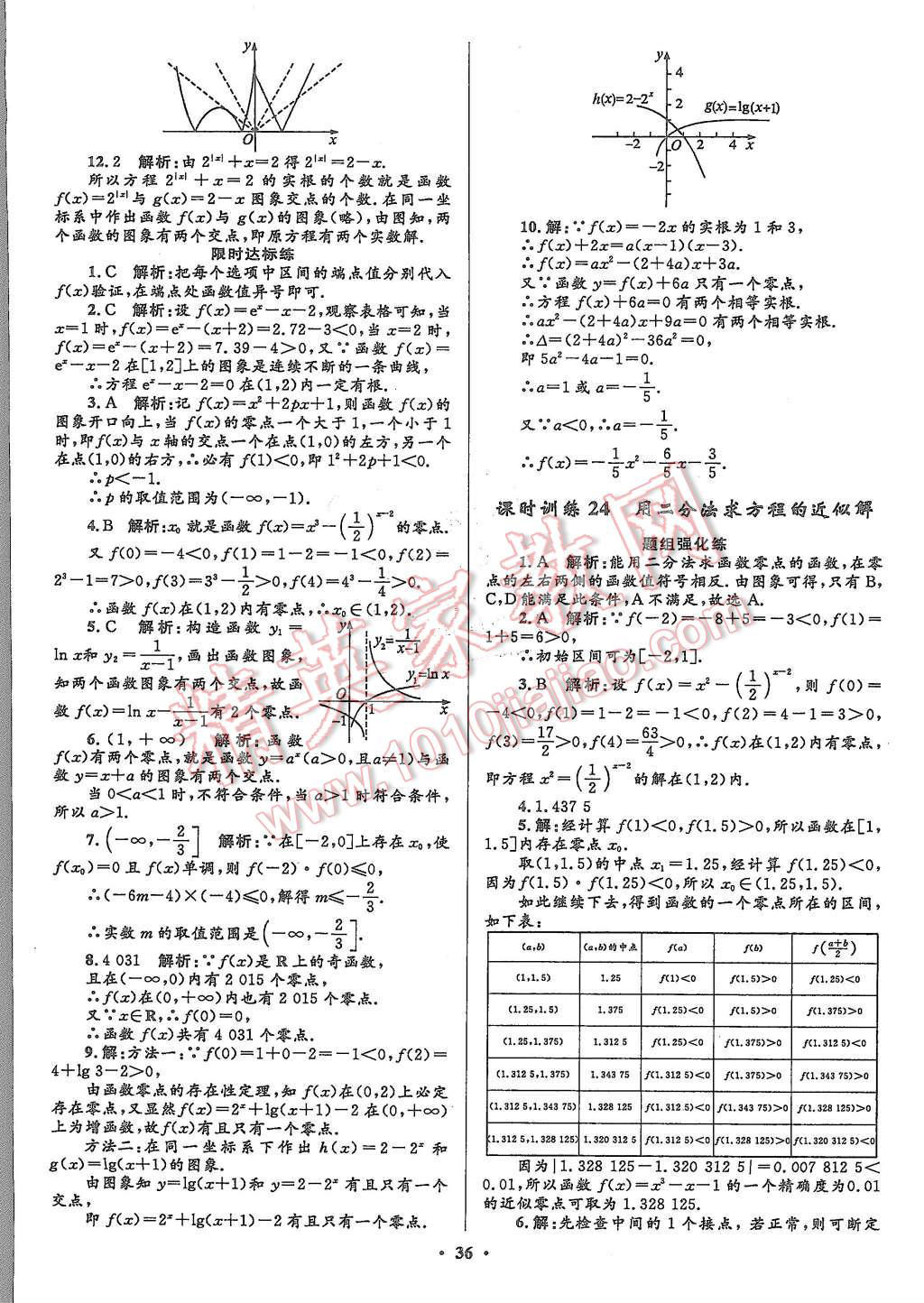 2015年志鴻優(yōu)化贏在課堂數(shù)學(xué)必修1人教A版 第36頁