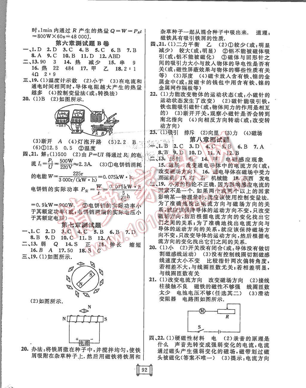 2015年海淀單元測(cè)試AB卷九年級(jí)物理全一冊(cè)教科版 第4頁(yè)