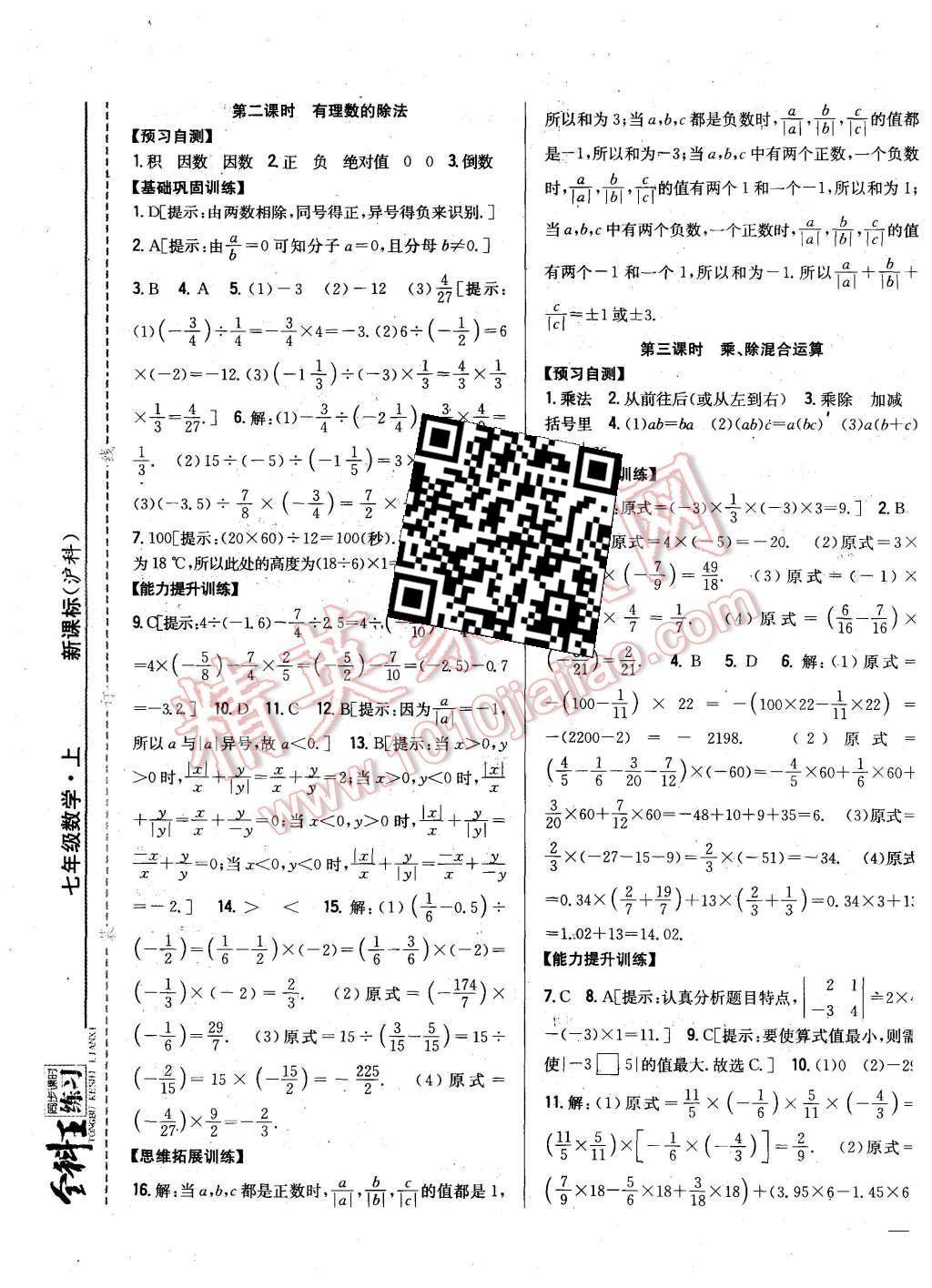 2015年全科王同步课时练习七年级数学上册沪科版 第5页