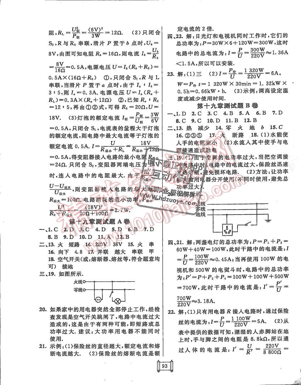 2015年神龍牛皮卷海淀單元測(cè)試AB卷九年級(jí)物理全一冊(cè)人教版 第5頁