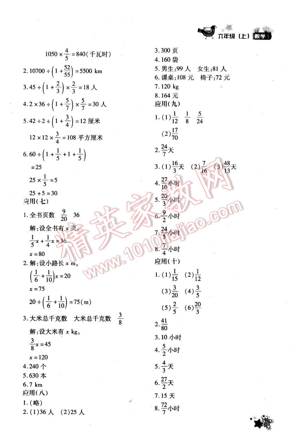 2015年新教材同步導(dǎo)學(xué)優(yōu)化設(shè)計(jì)課課練六年級數(shù)學(xué)上冊 第11頁