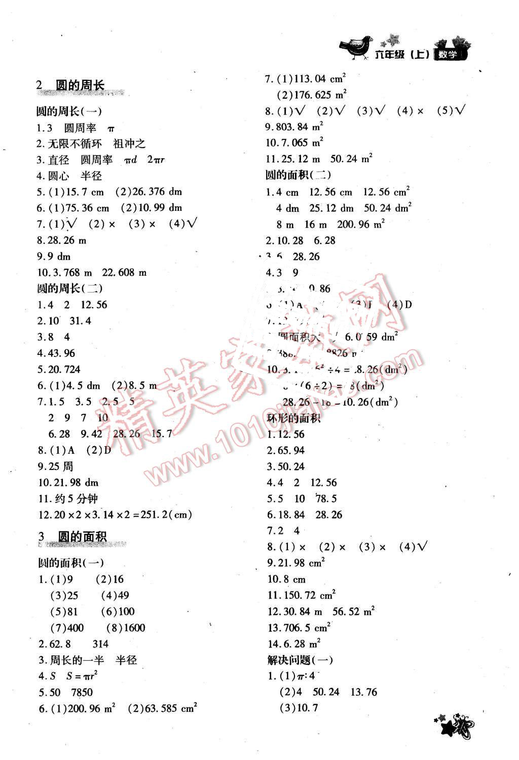 2015年新教材同步導(dǎo)學(xué)優(yōu)化設(shè)計(jì)課課練六年級(jí)數(shù)學(xué)上冊(cè) 第17頁