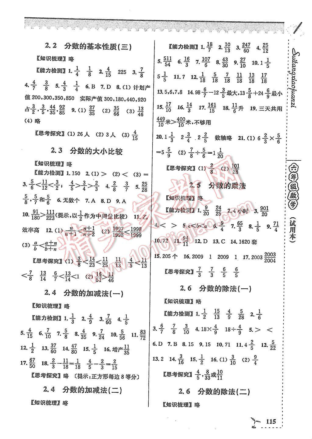 2015年隨堂小卷子課后卷六年級(jí)數(shù)學(xué)上冊(cè) 第3頁(yè)