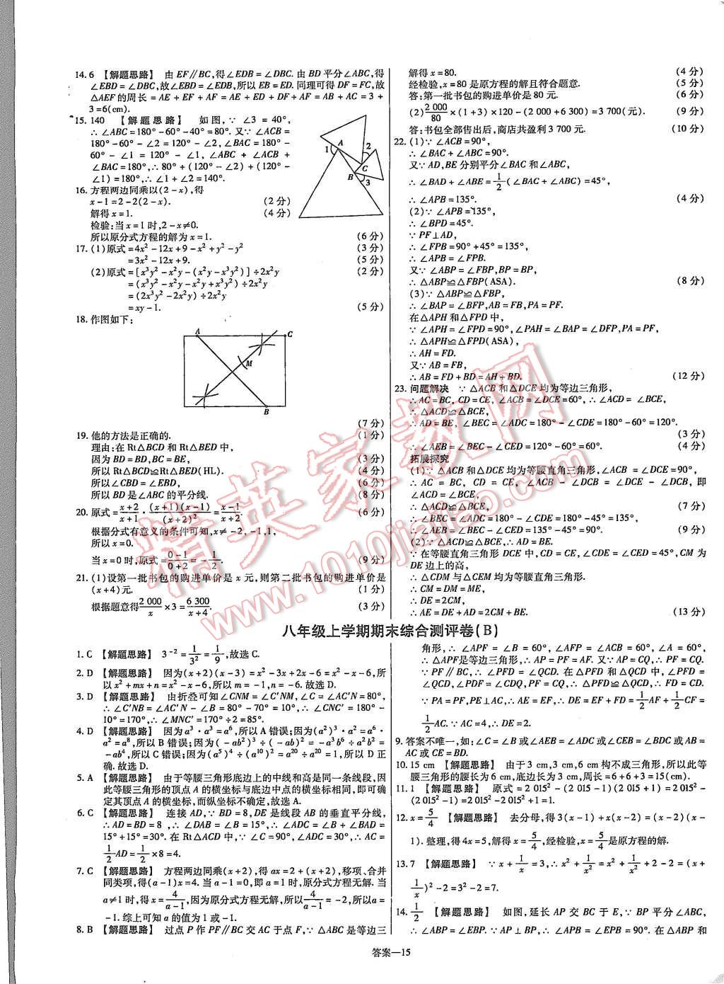 2015年金考卷活页题选八年级数学上册人教版 第15页