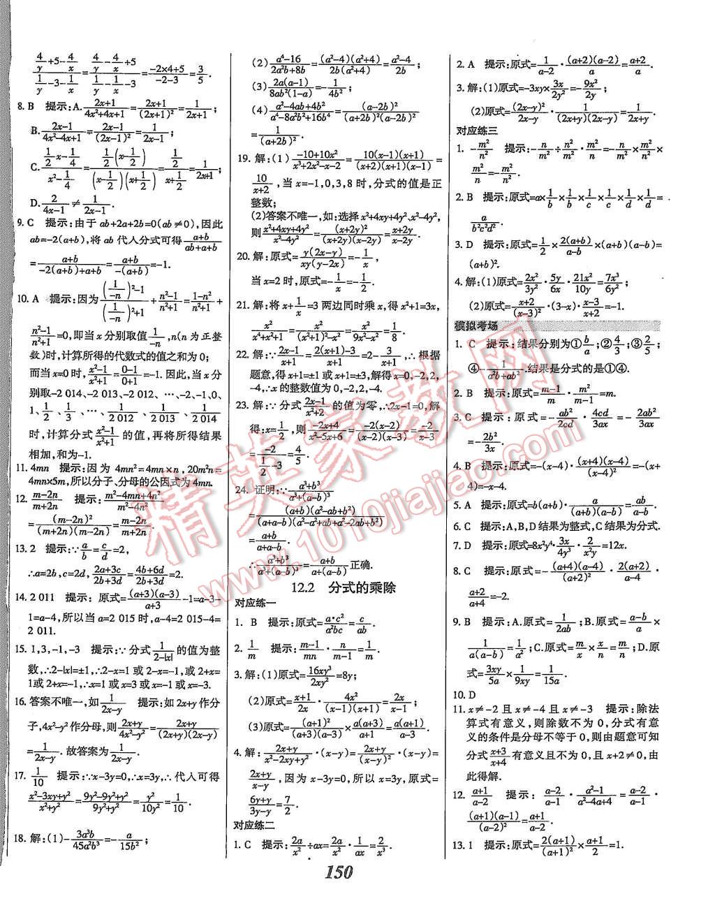 2015年全优课堂考点集训与满分备考八年级数学上册冀教版 第2页