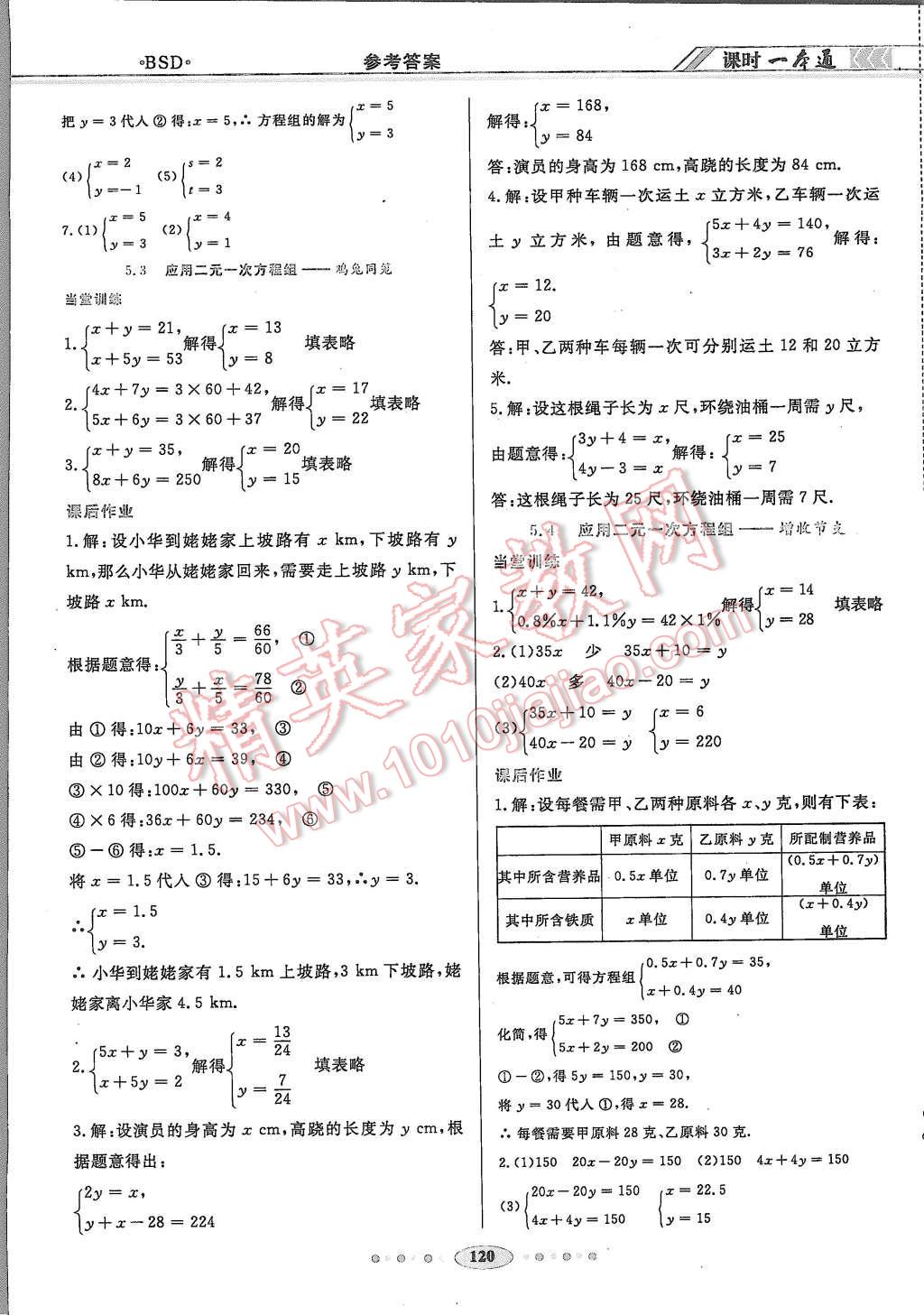 2015年成龙计划课时一本通八年级数学上册北师大版 第10页