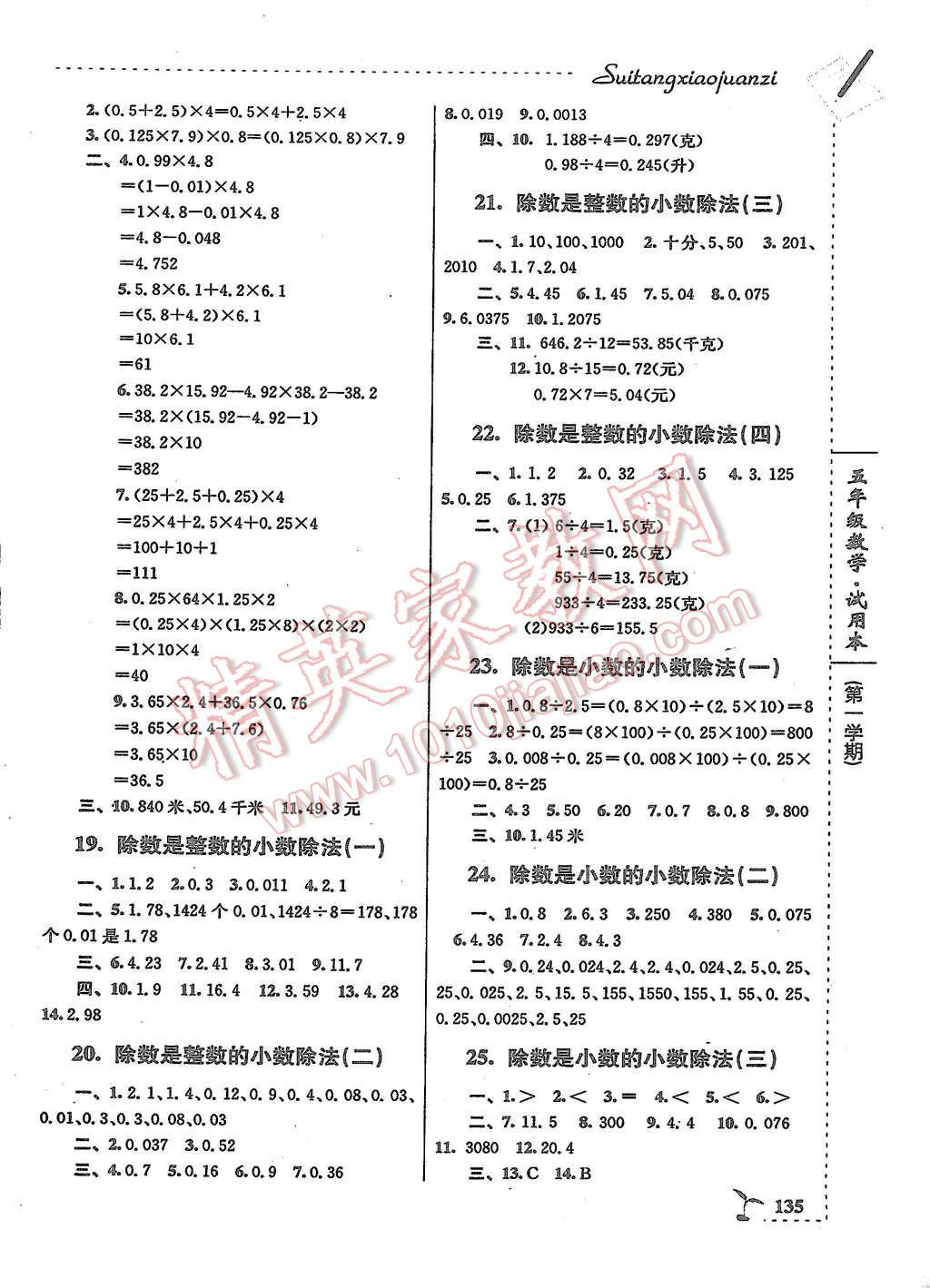 2015年隨堂小卷子課內卷五年級數學上冊滬教版 第3頁