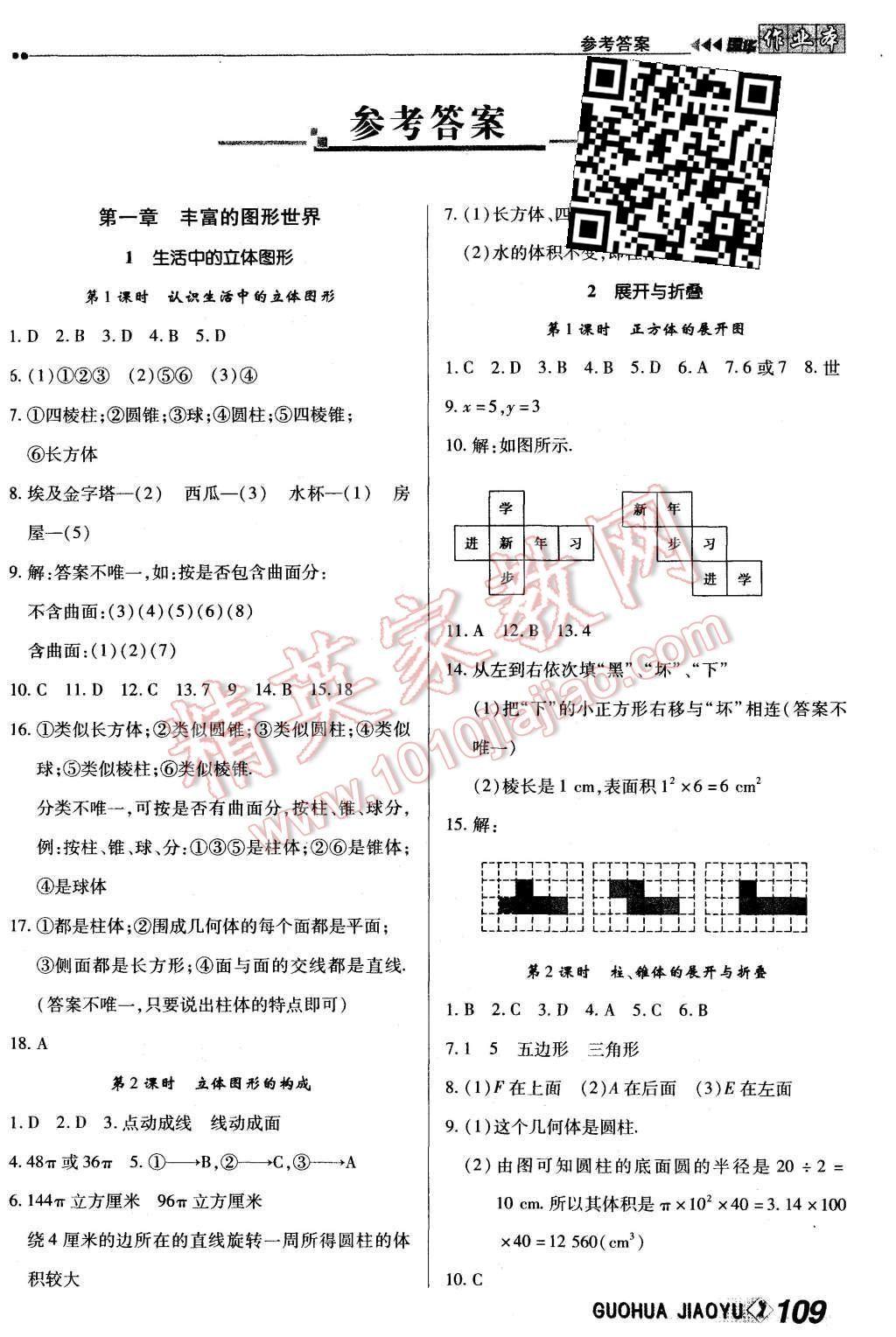 2015年国华作业本七年级数学上册北师大版 第1页