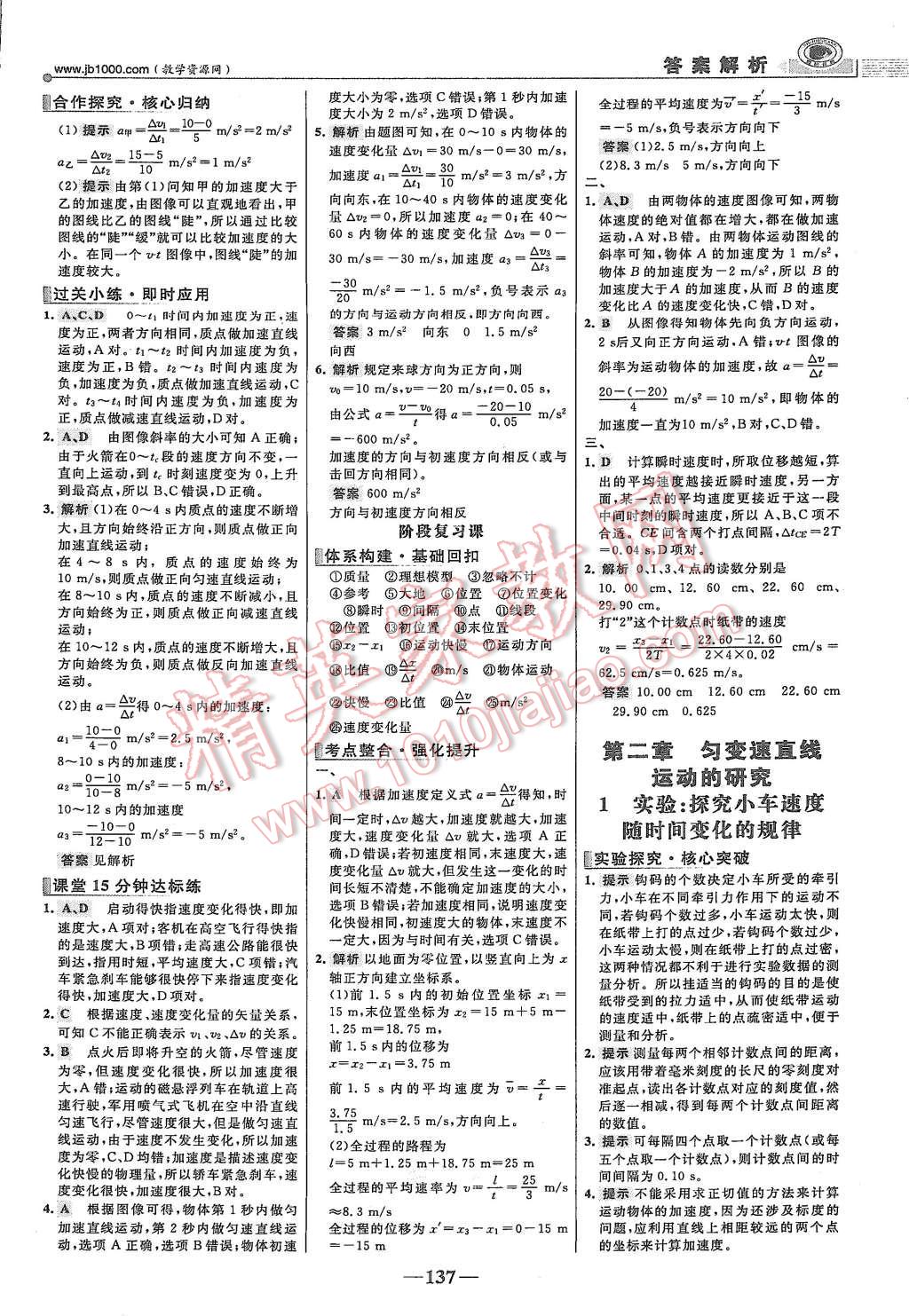 2015年世紀(jì)金榜課時講練通物理必修1人教版 第4頁