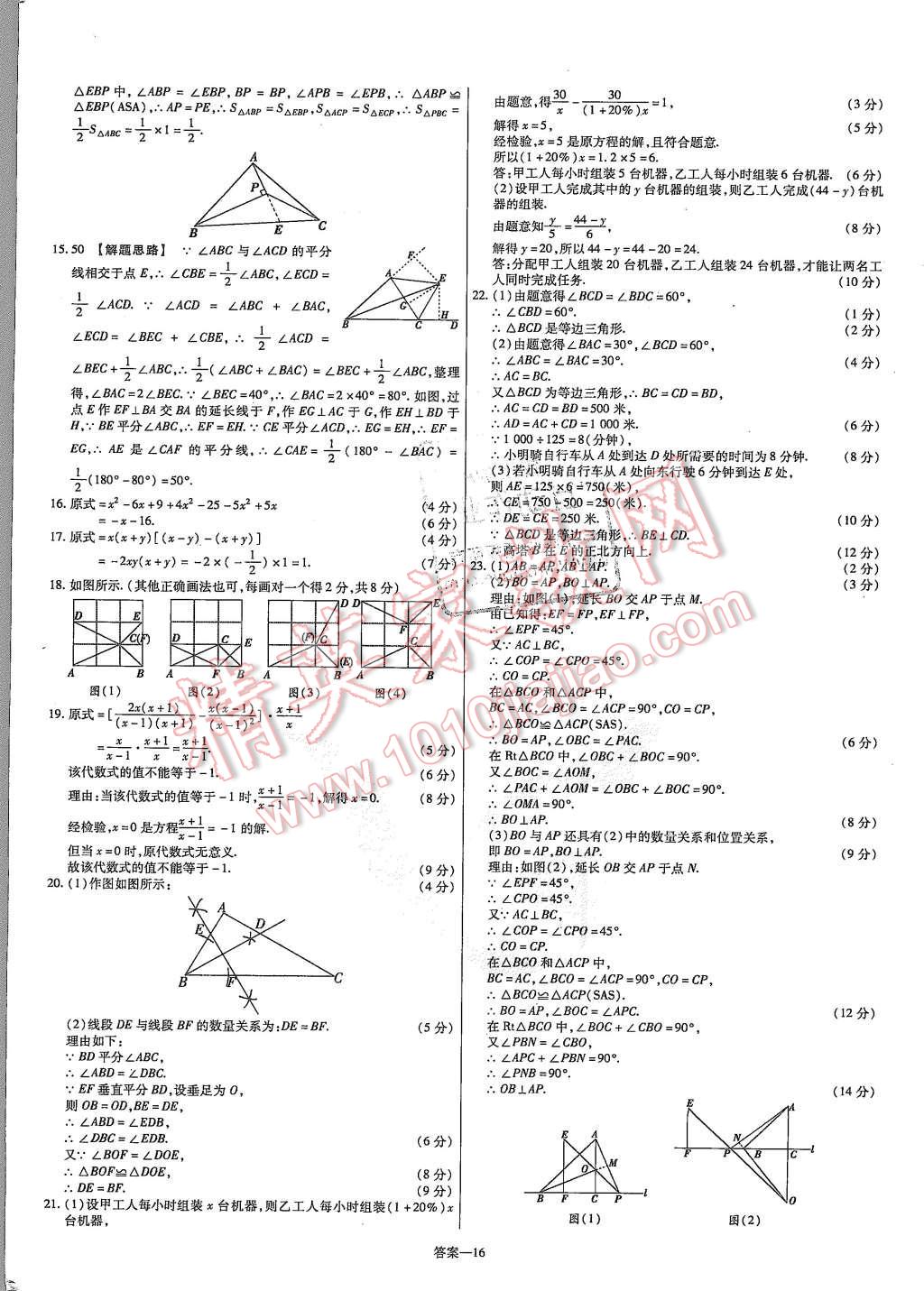 2015年金考卷活页题选八年级数学上册人教版 第16页