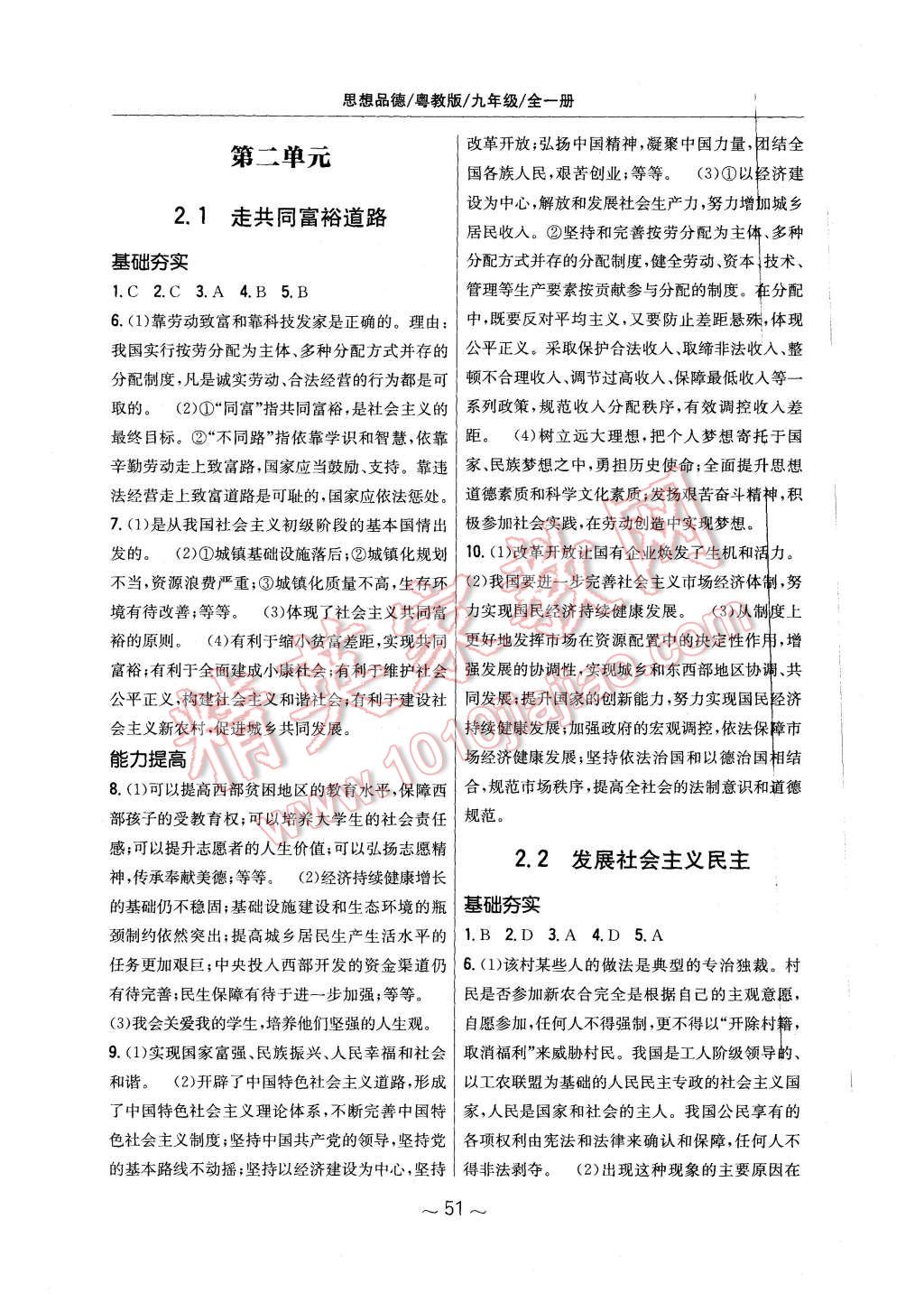 2015年新編基礎(chǔ)訓(xùn)練九年級思想政治全一冊粵教版 第3頁